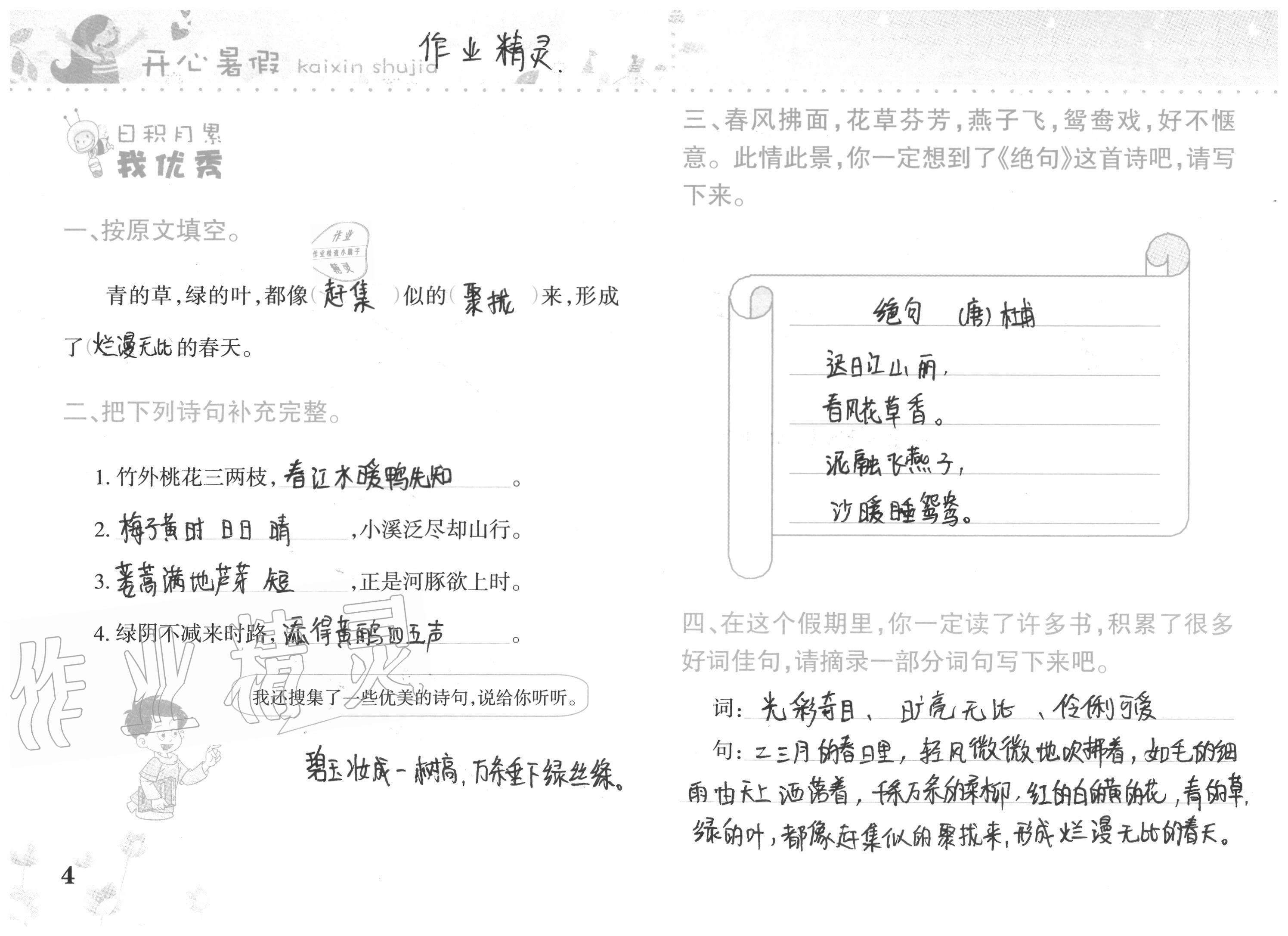 2020年开心暑假三年级合订本西南师范大学出版社 参考答案第4页