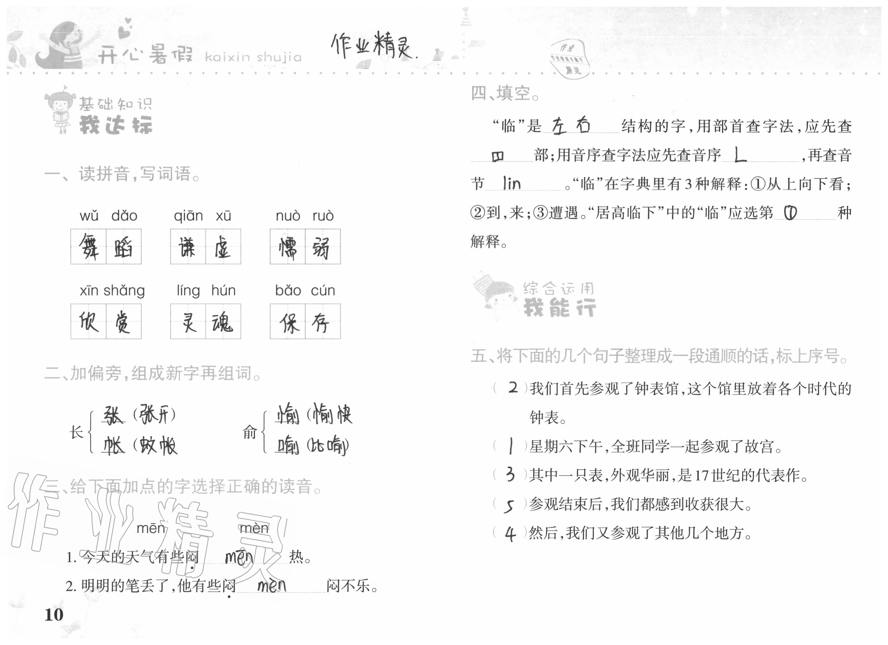 2020年開(kāi)心暑假三年級(jí)合訂本西南師范大學(xué)出版社 參考答案第10頁(yè)