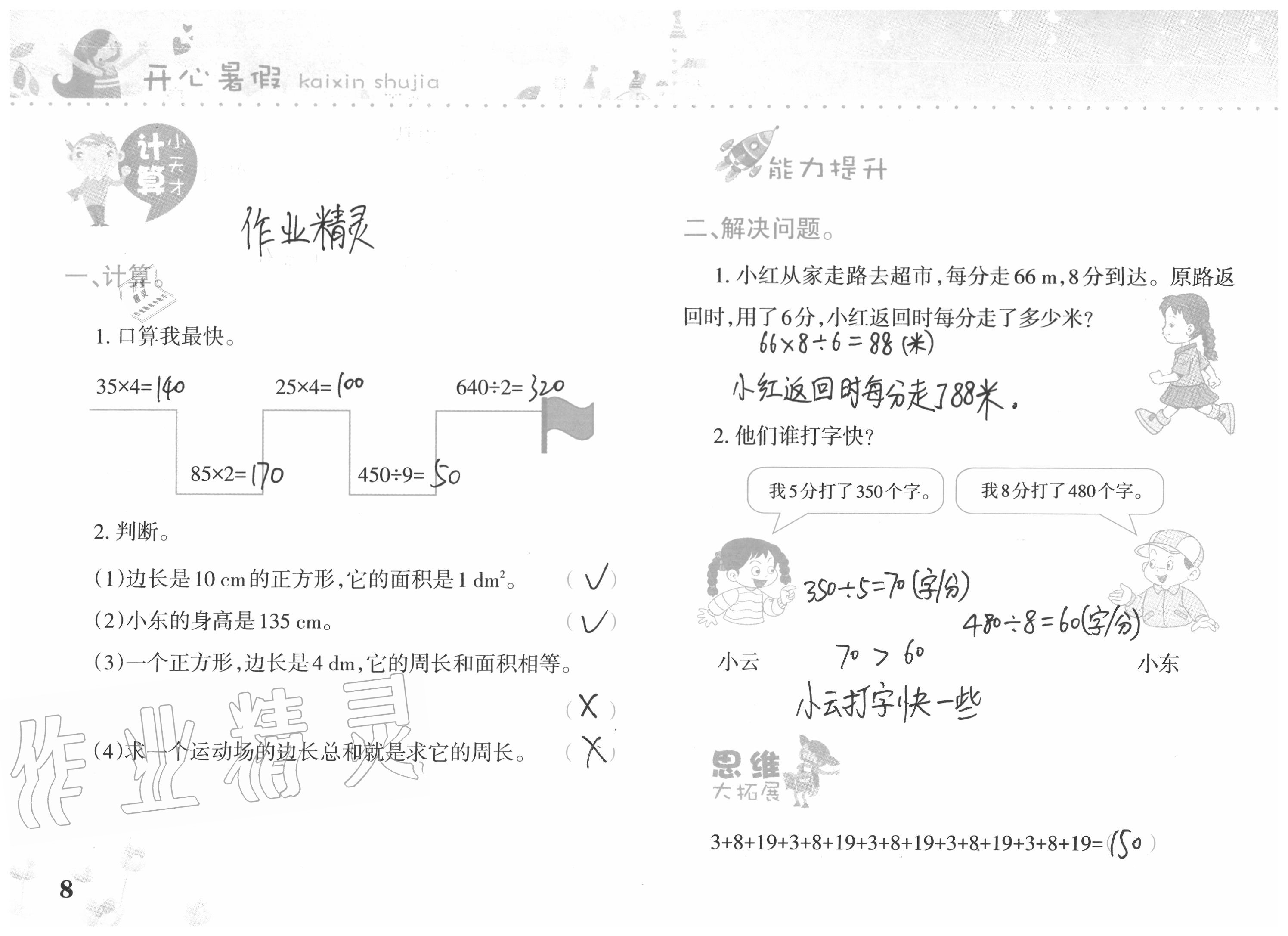 2020年开心暑假三年级合订本西南师范大学出版社 参考答案第8页