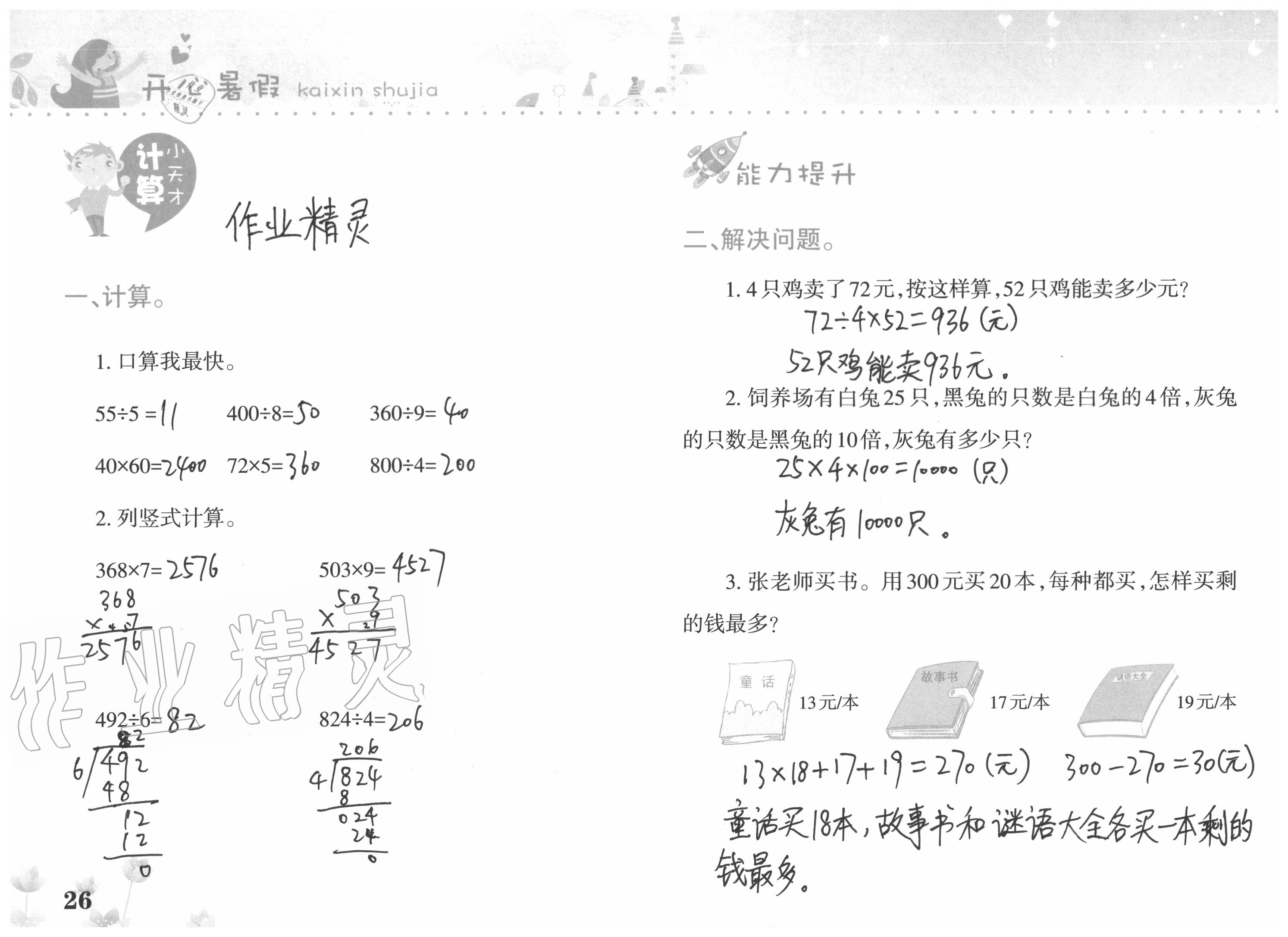 2020年开心暑假三年级合订本西南师范大学出版社 参考答案第26页