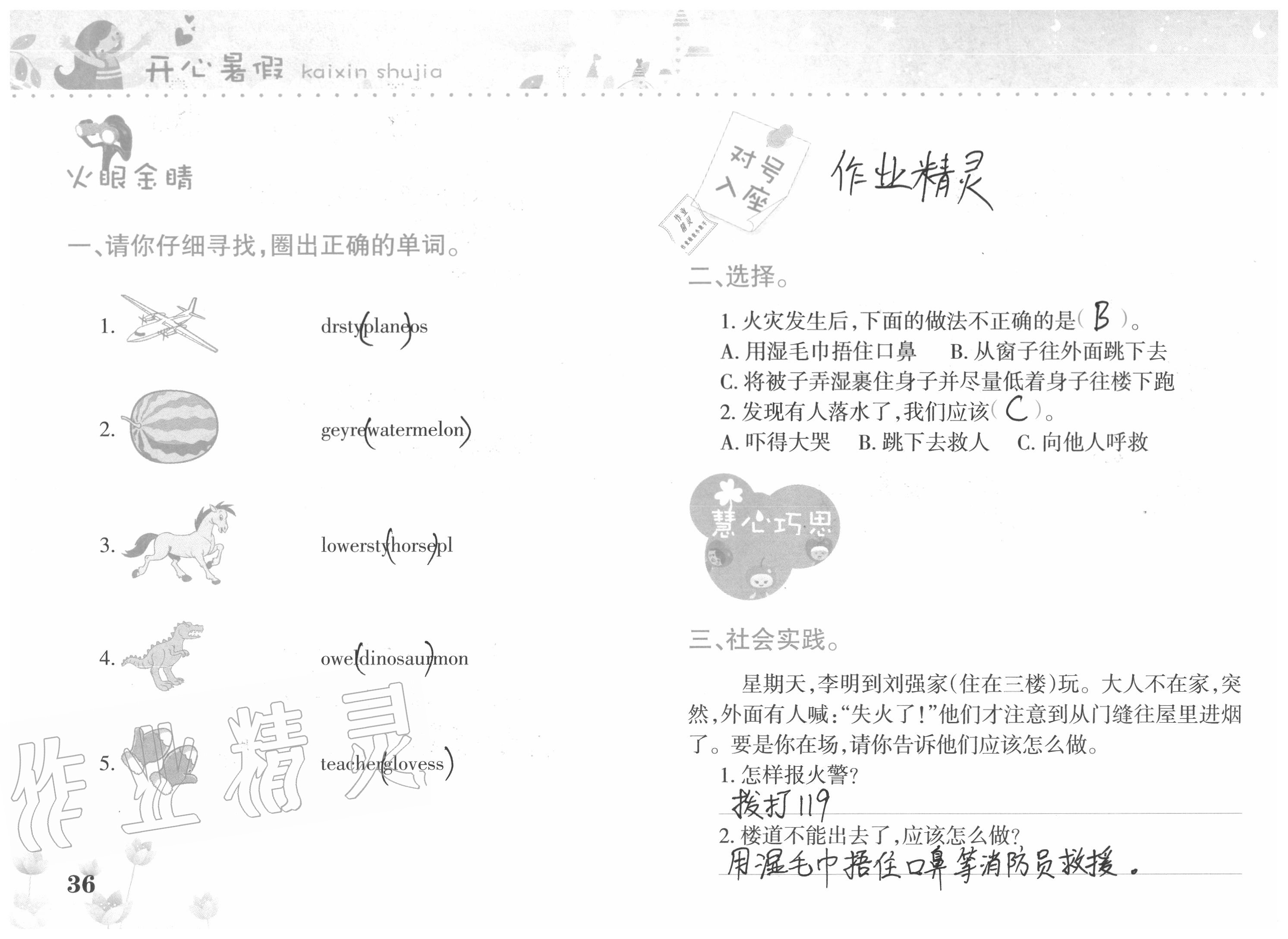 2020年开心暑假三年级合订本西南师范大学出版社 参考答案第36页