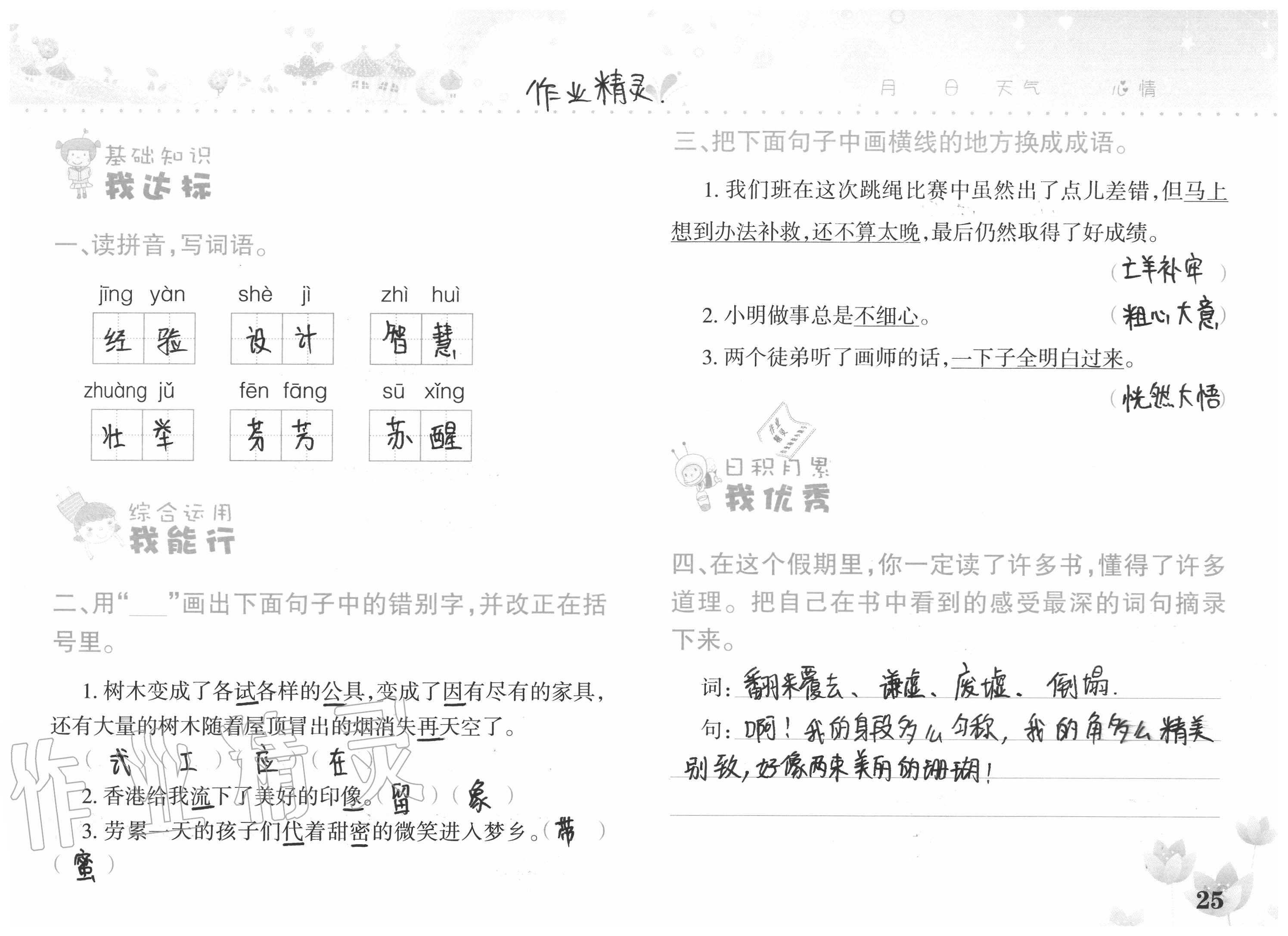 2020年开心暑假三年级合订本西南师范大学出版社 参考答案第25页