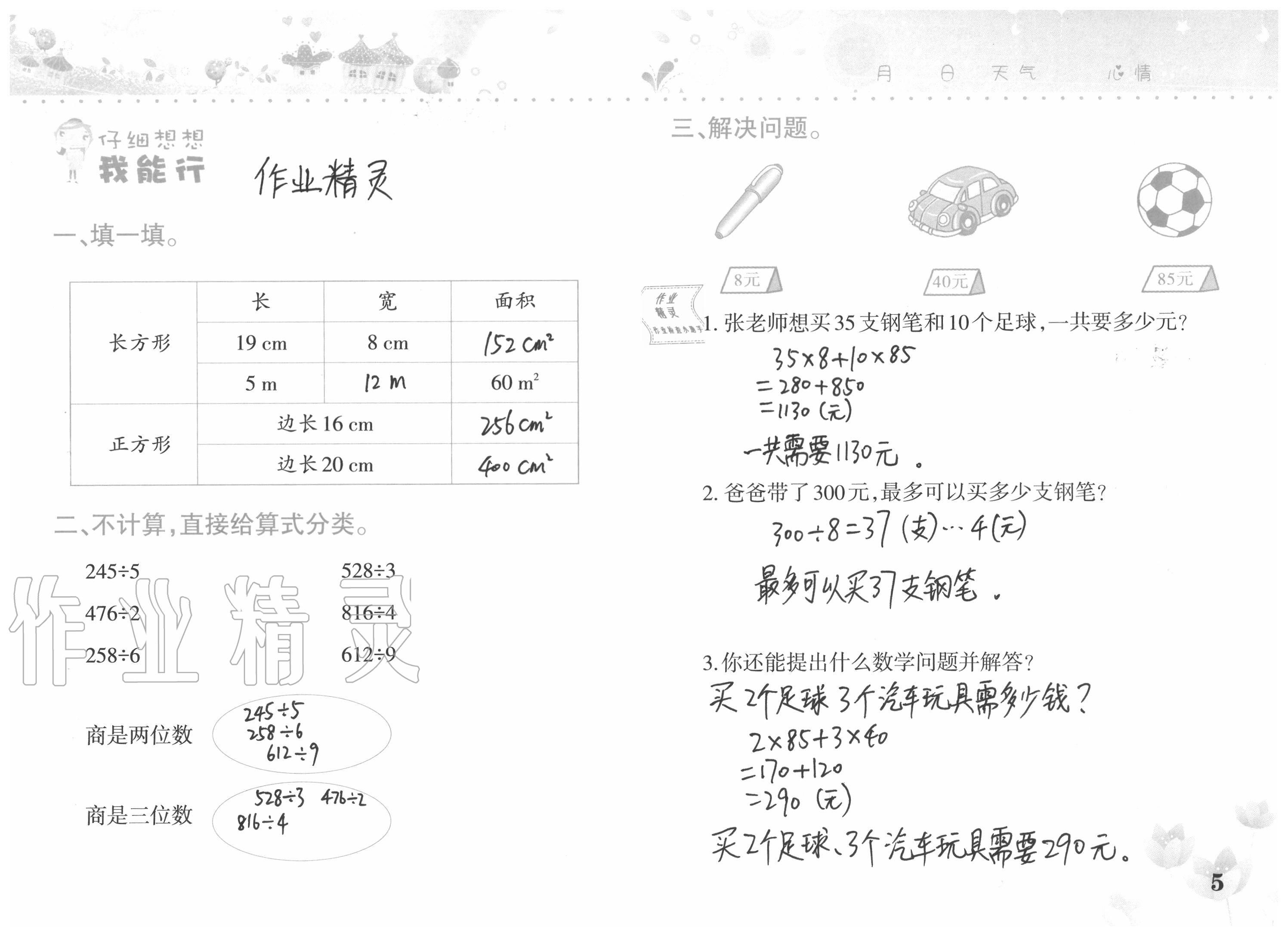 2020年開(kāi)心暑假三年級(jí)合訂本西南師范大學(xué)出版社 參考答案第6頁(yè)