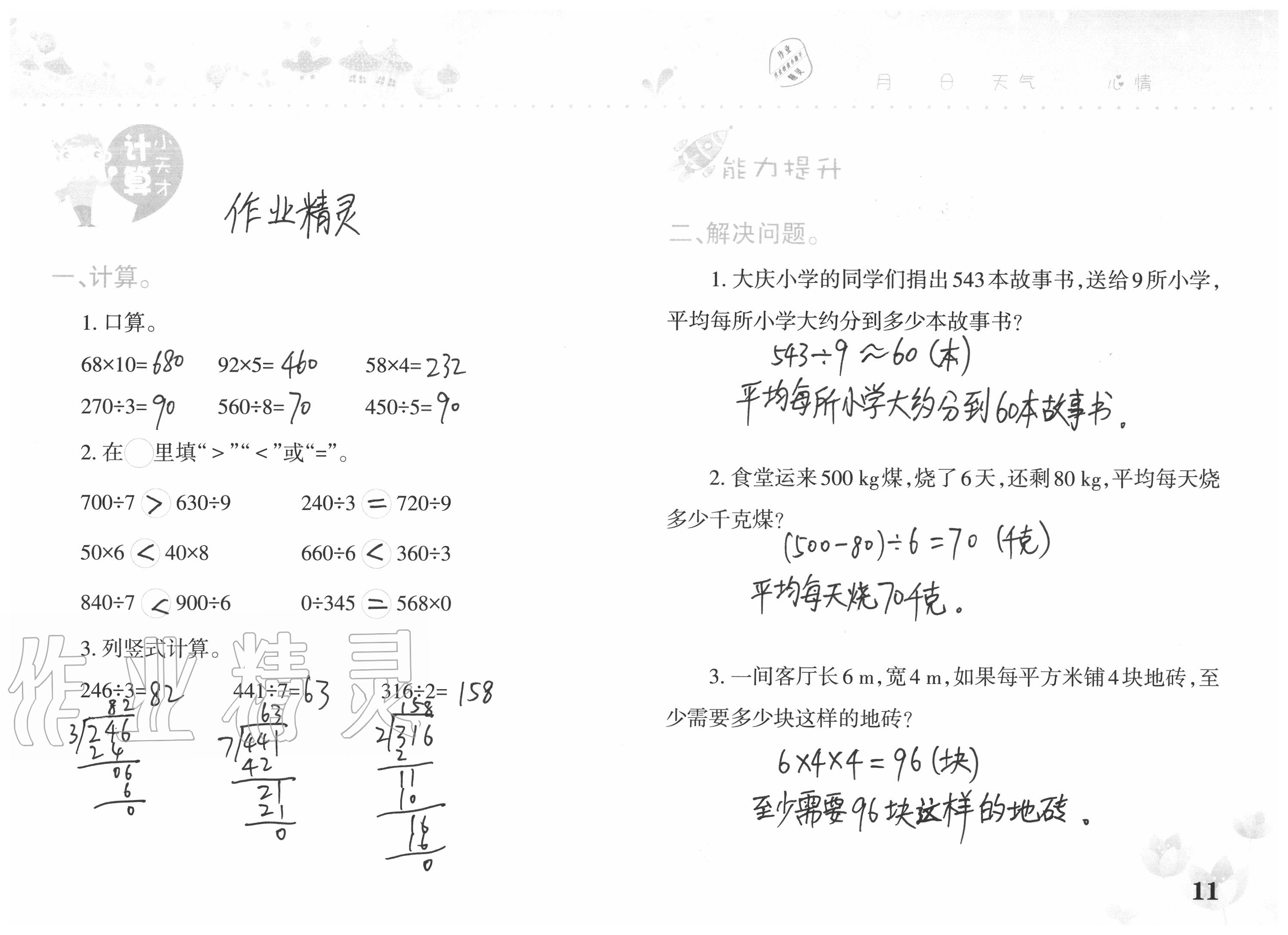 2020年开心暑假三年级合订本西南师范大学出版社 参考答案第11页