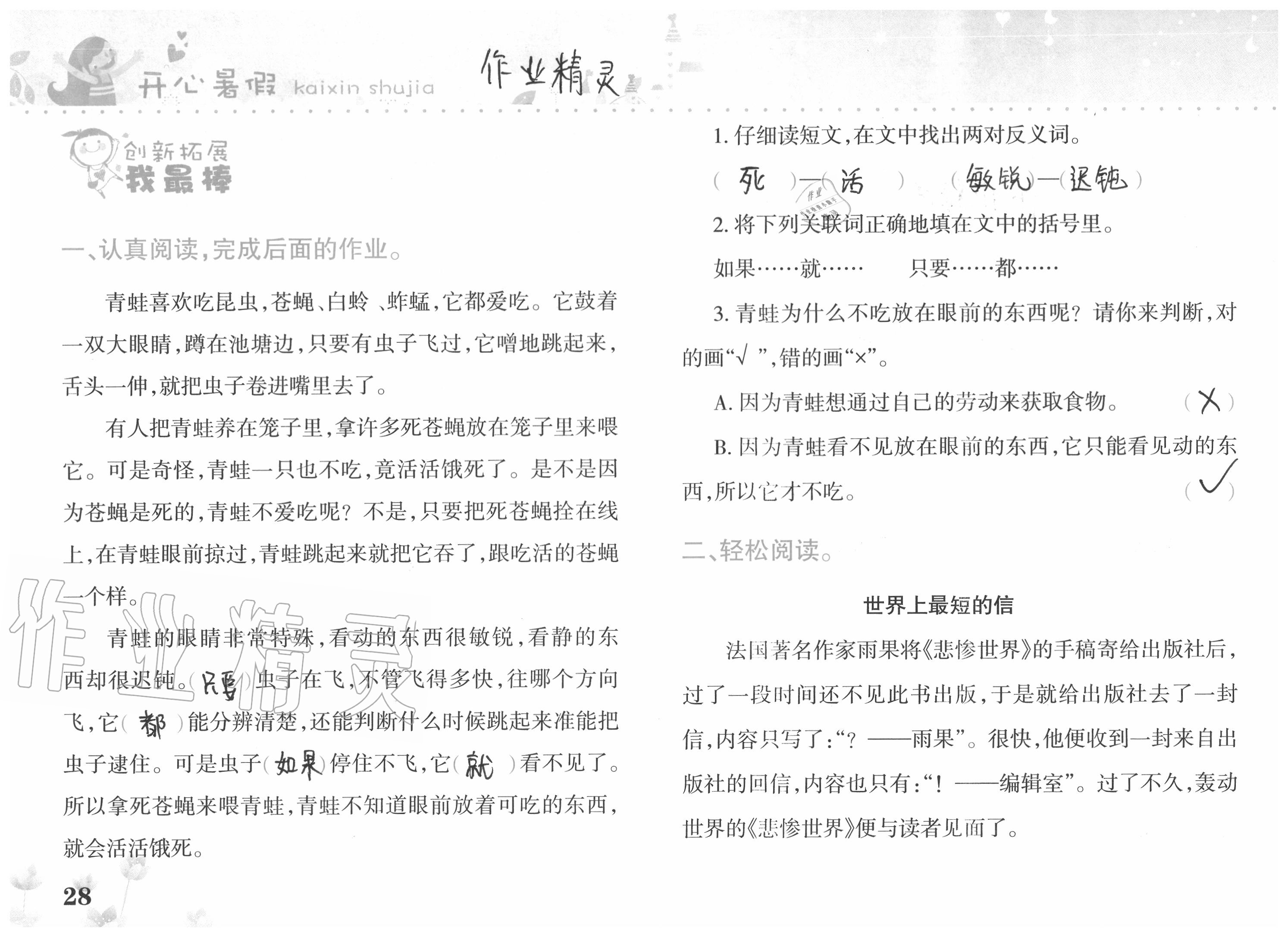 2020年开心暑假三年级合订本西南师范大学出版社 参考答案第28页