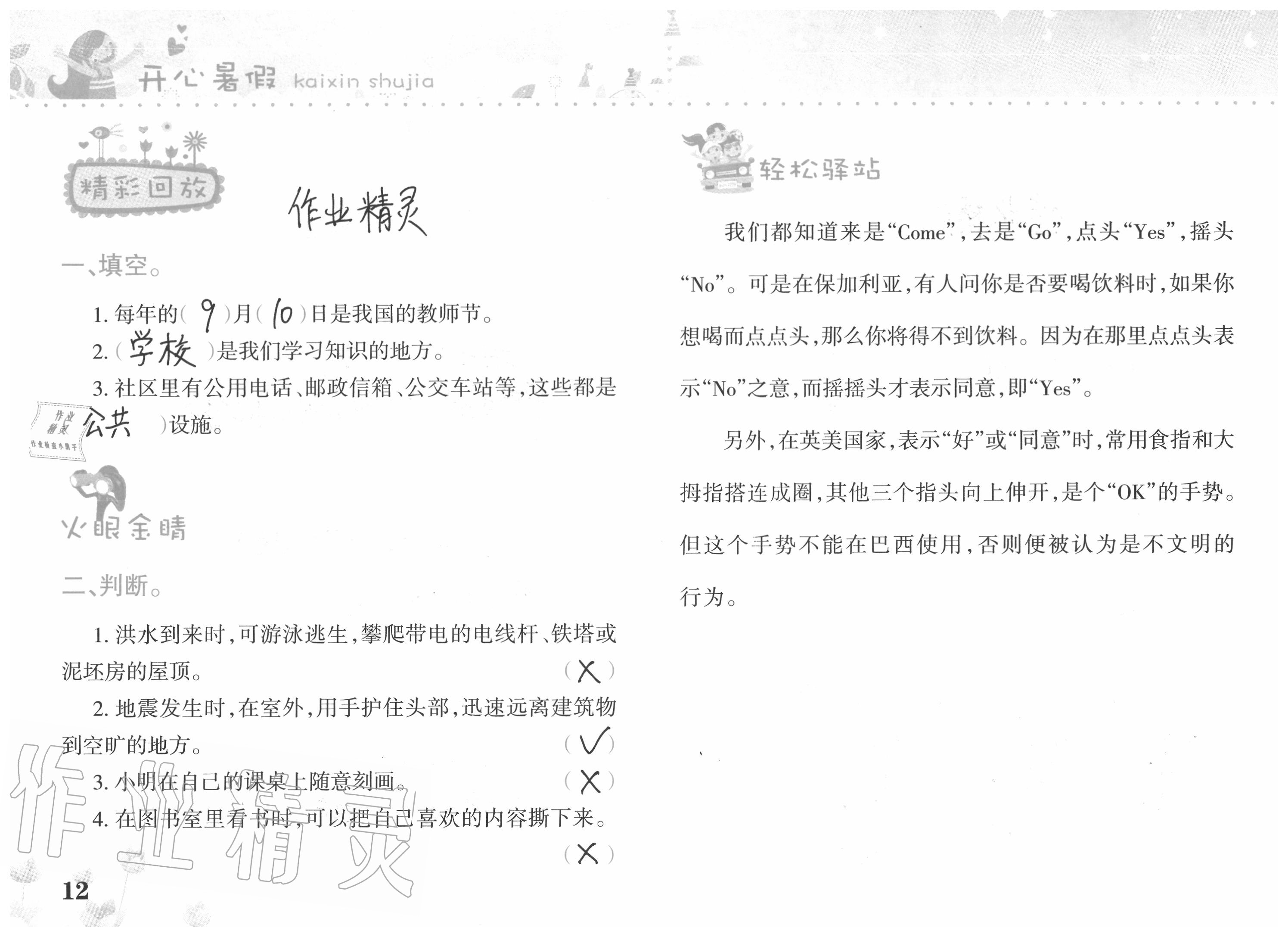 2020年开心暑假三年级合订本西南师范大学出版社 参考答案第12页