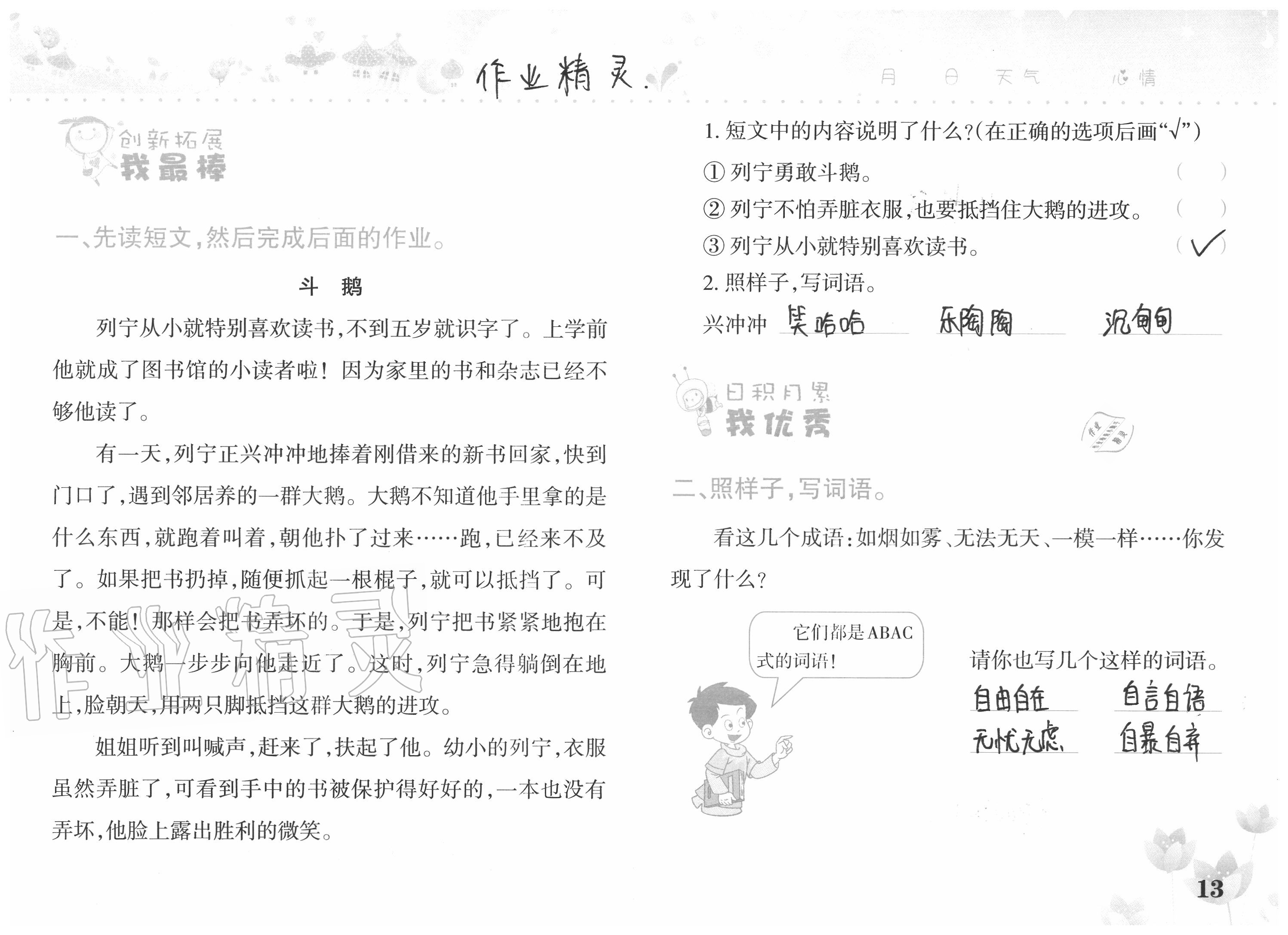 2020年开心暑假三年级合订本西南师范大学出版社 参考答案第13页