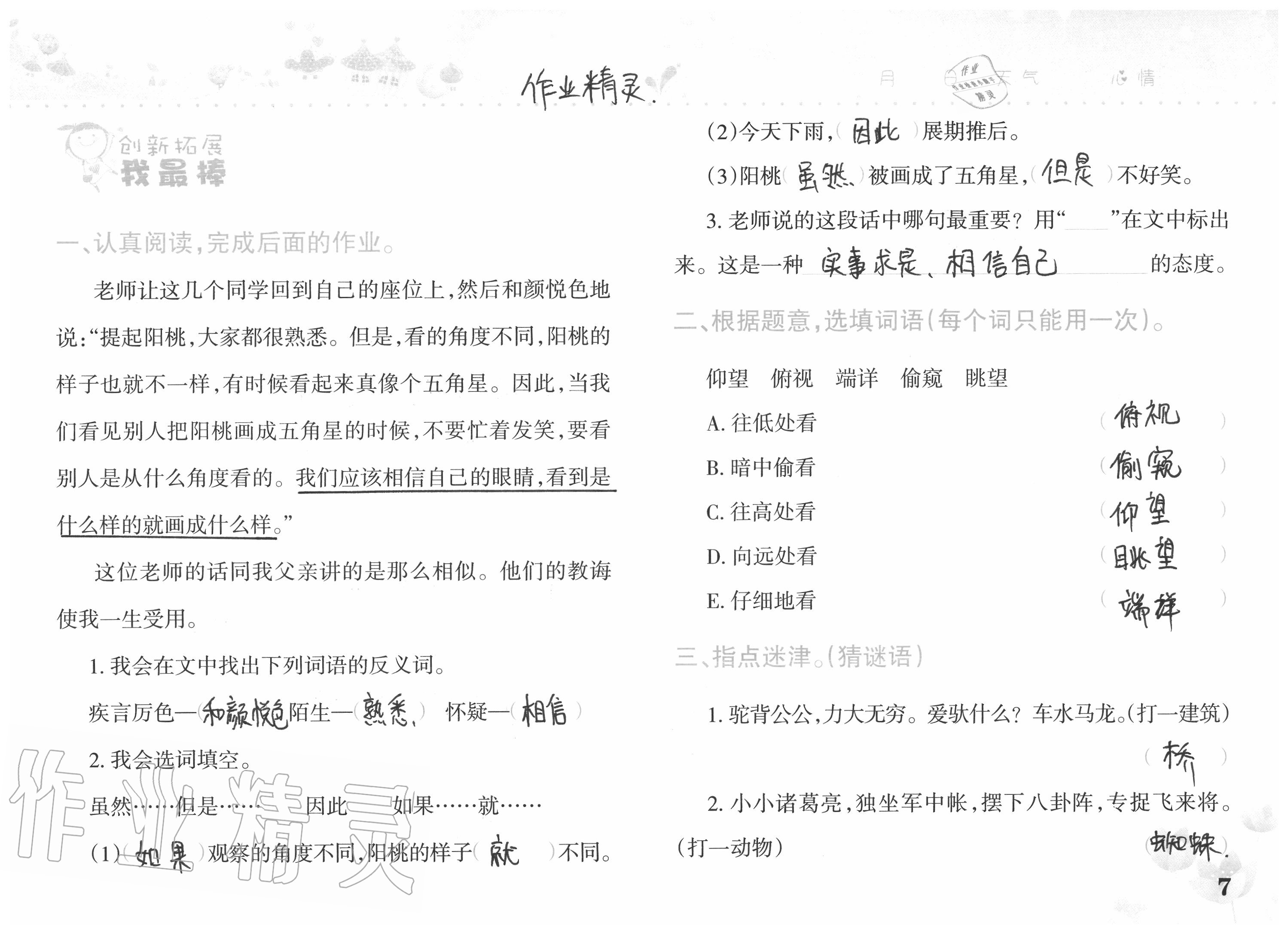 2020年开心暑假三年级合订本西南师范大学出版社 参考答案第7页