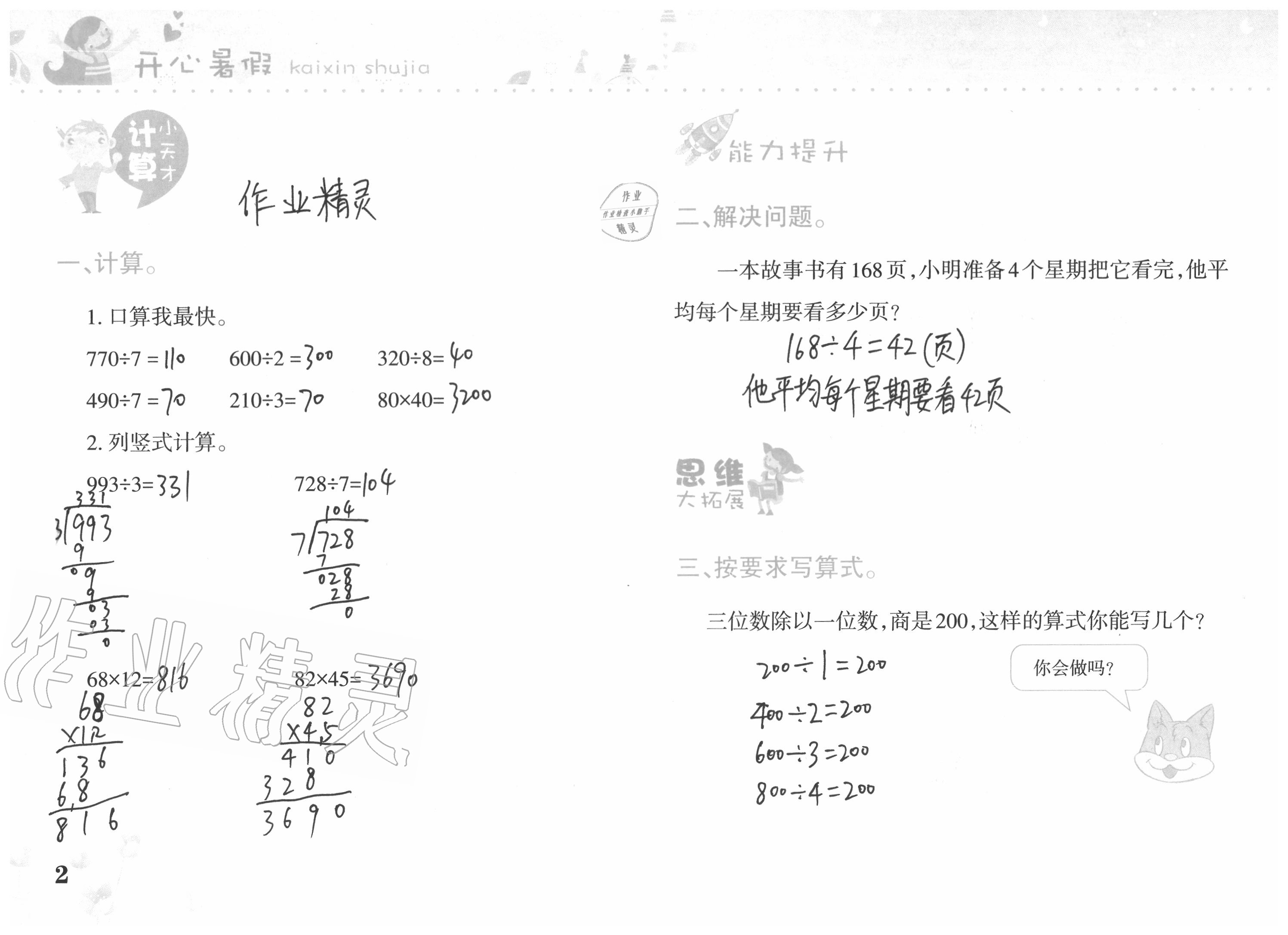 2020年开心暑假三年级合订本西南师范大学出版社 参考答案第2页