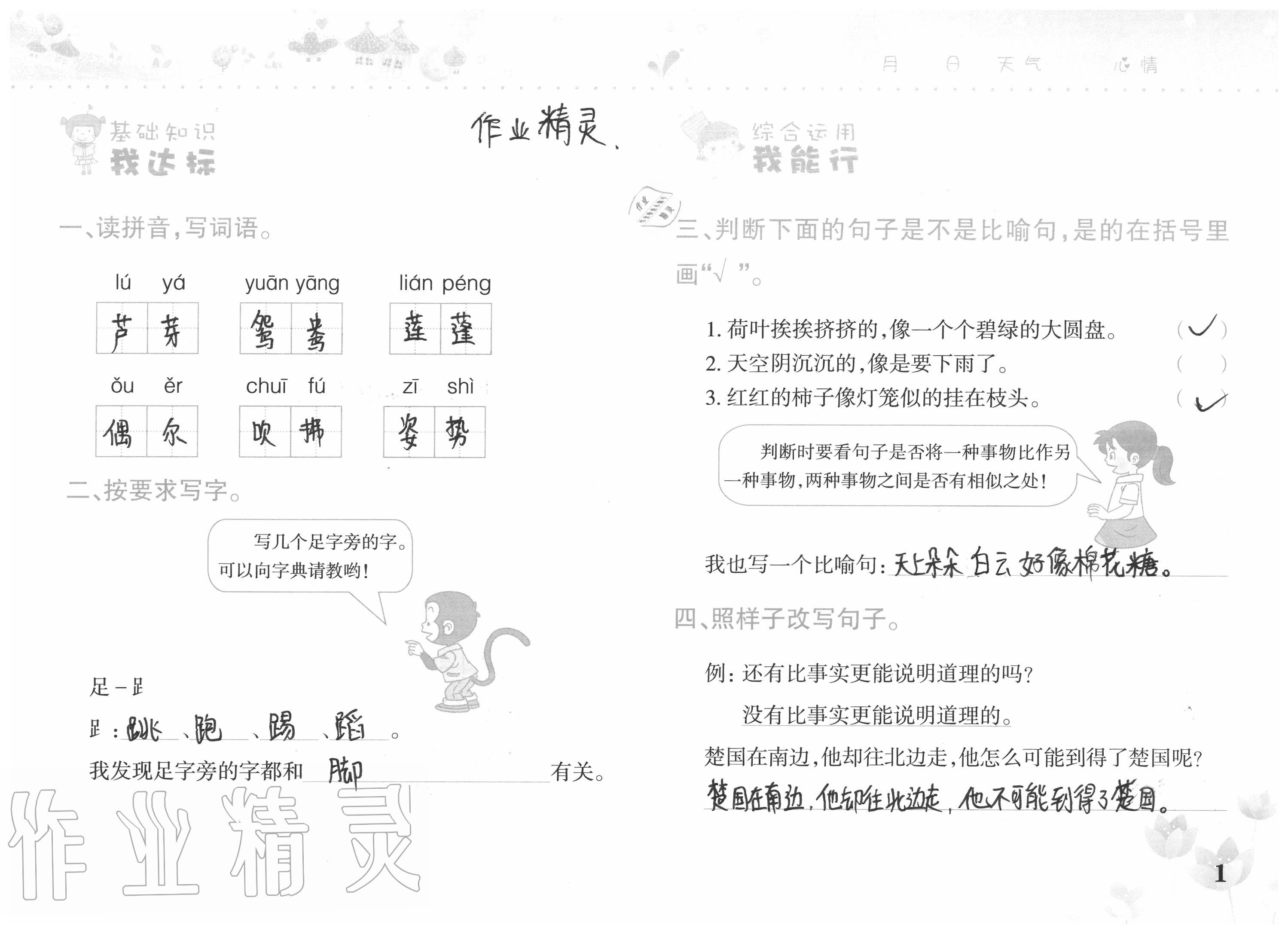 2020年开心暑假三年级合订本西南师范大学出版社 参考答案第1页