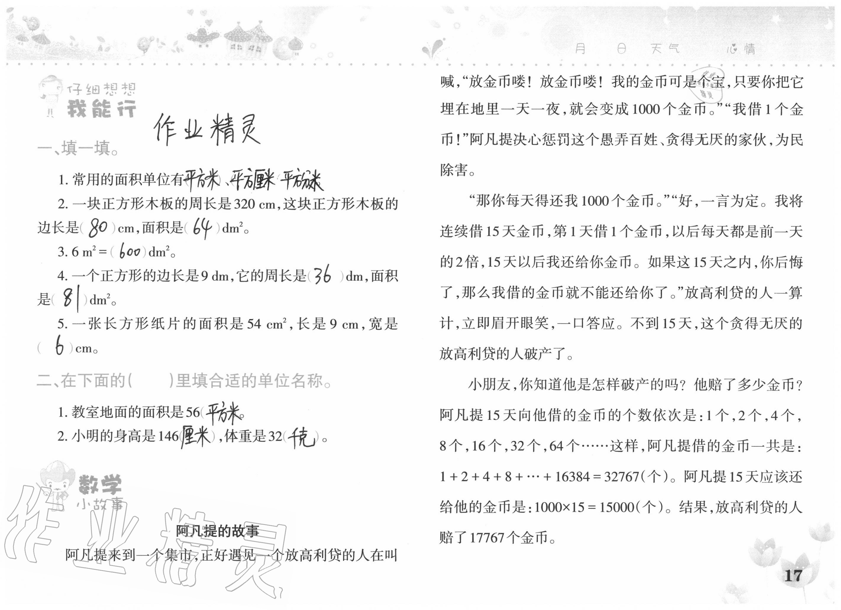 2020年開心暑假三年級合訂本西南師范大學(xué)出版社 參考答案第17頁