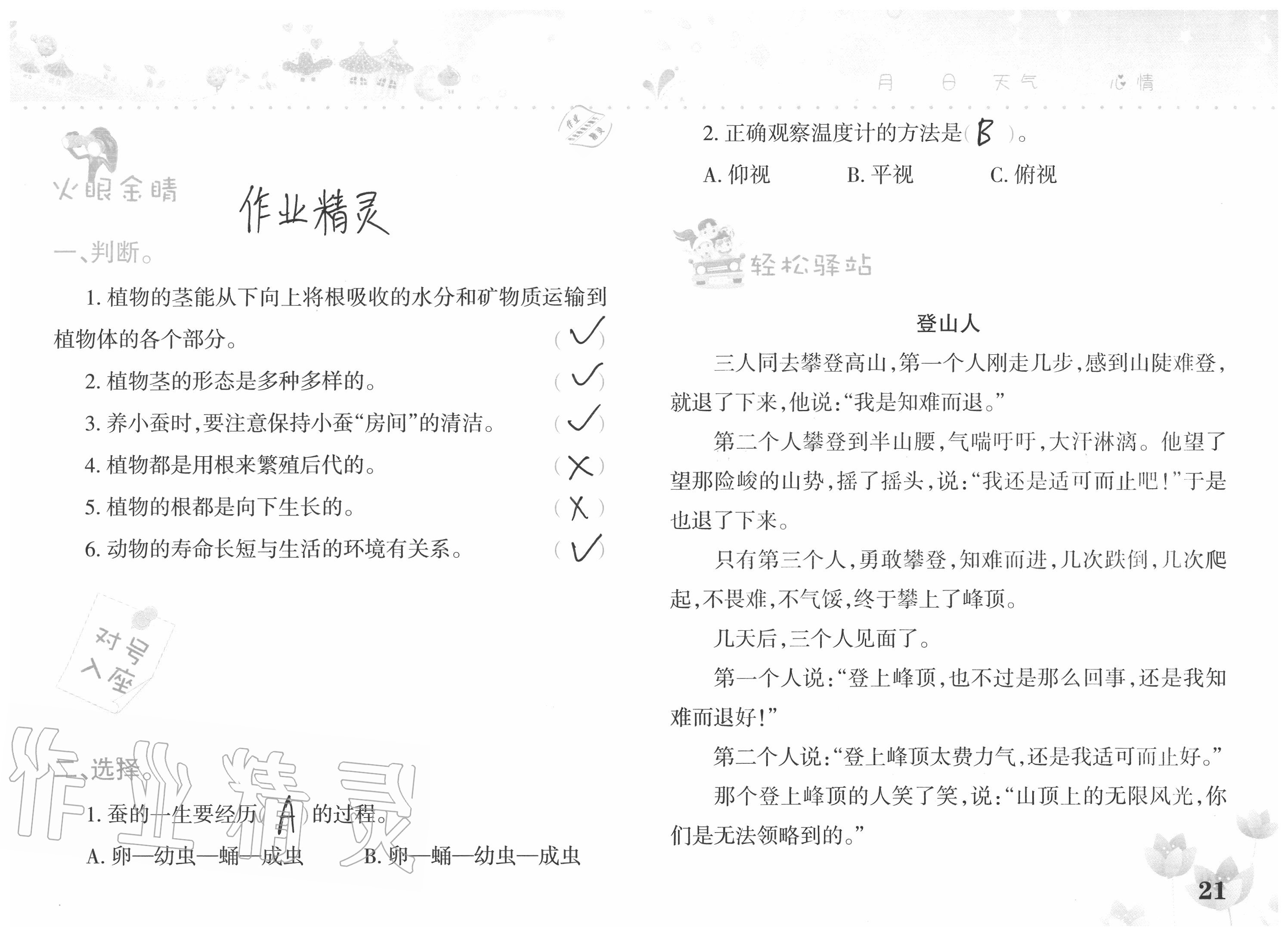 2020年開心暑假三年級合訂本西南師范大學出版社 參考答案第21頁