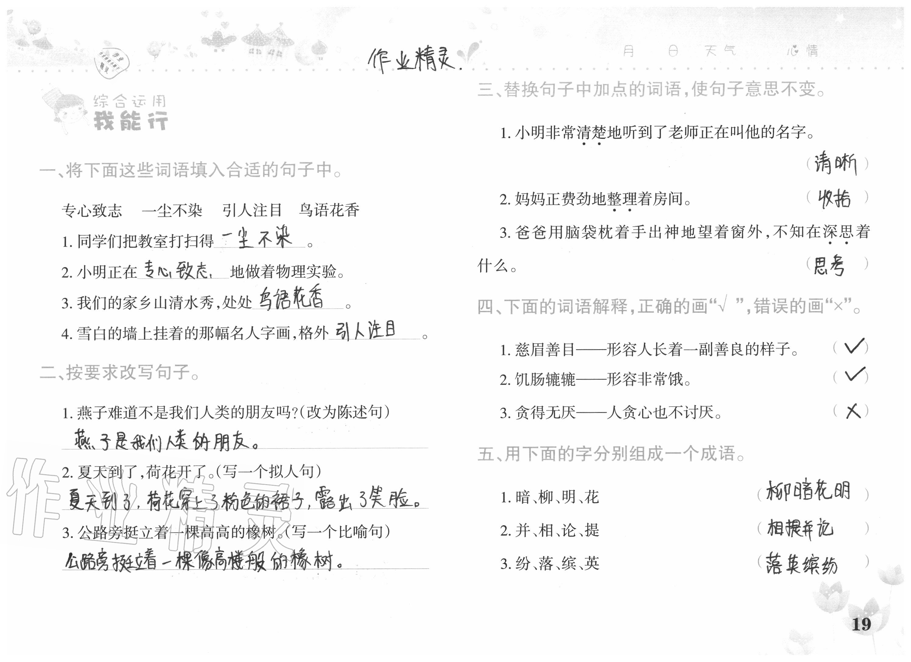 2020年开心暑假三年级合订本西南师范大学出版社 参考答案第19页