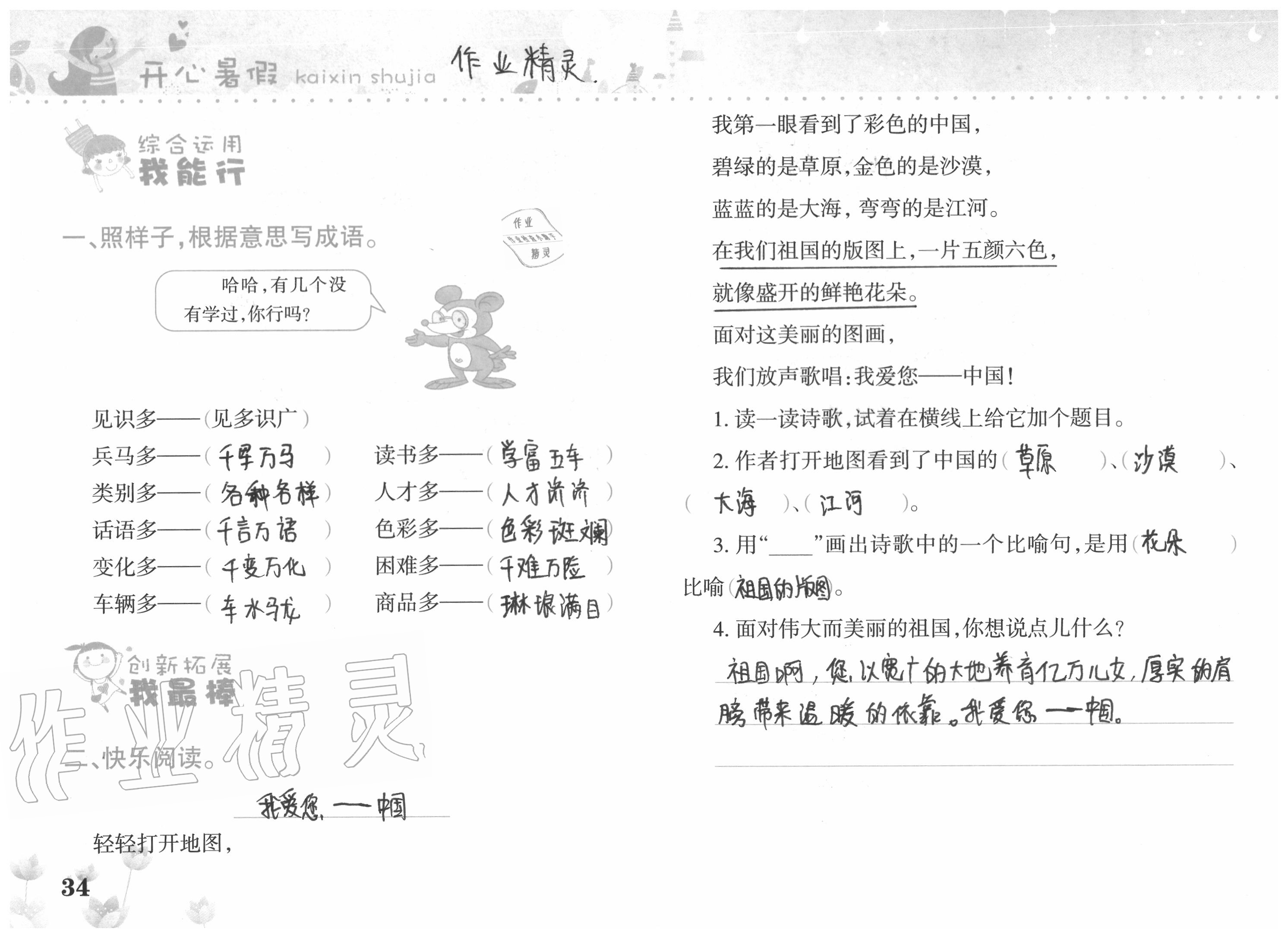 2020年开心暑假三年级合订本西南师范大学出版社 参考答案第34页