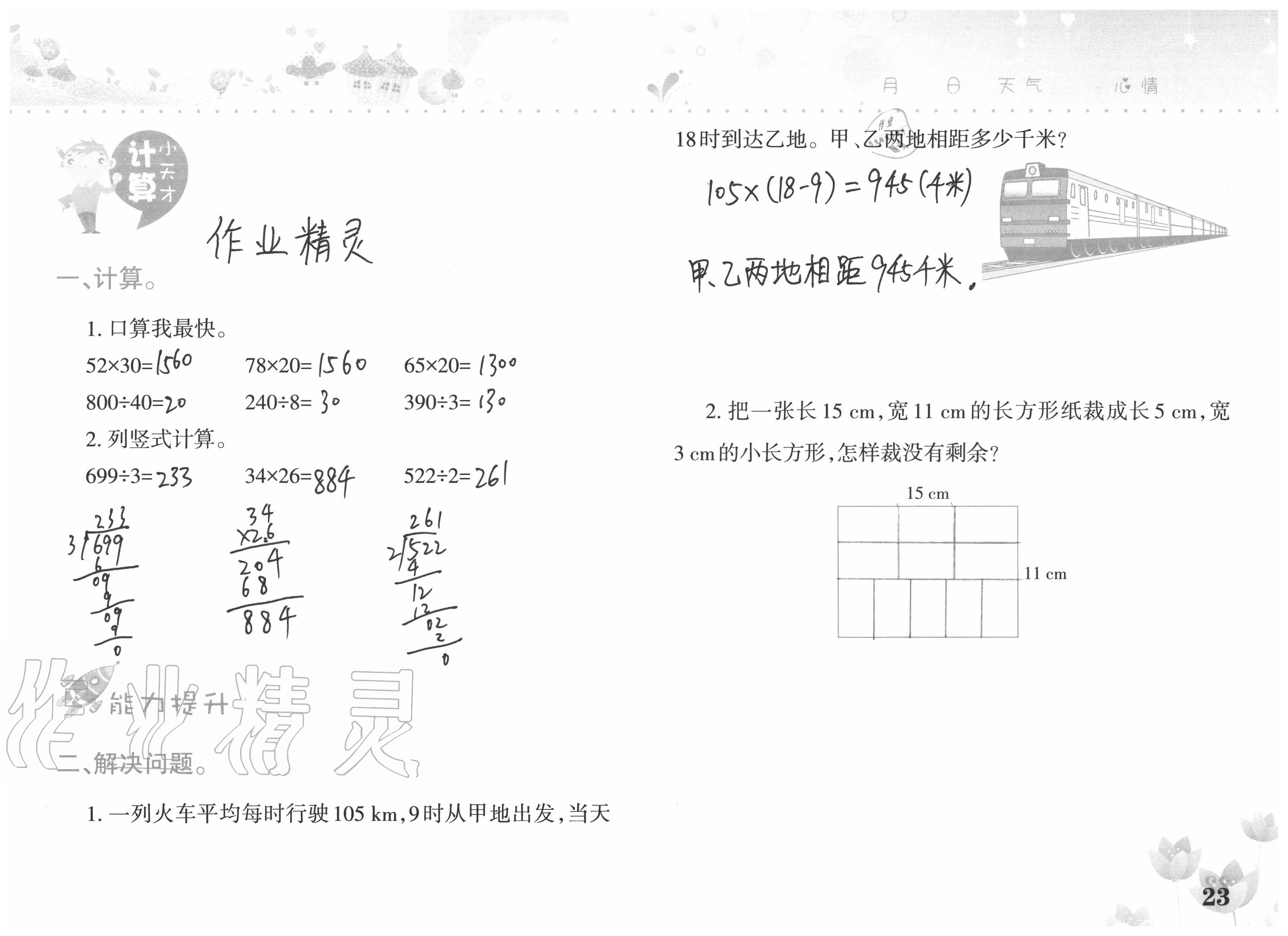 2020年开心暑假三年级合订本西南师范大学出版社 参考答案第23页