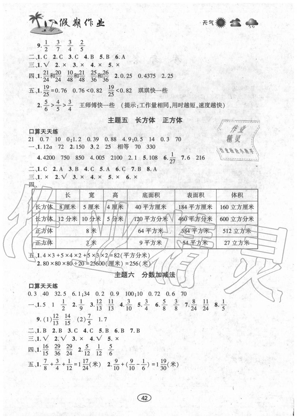 2020年假期作业五年级数学西师大版上海交通大学出版社 第2页