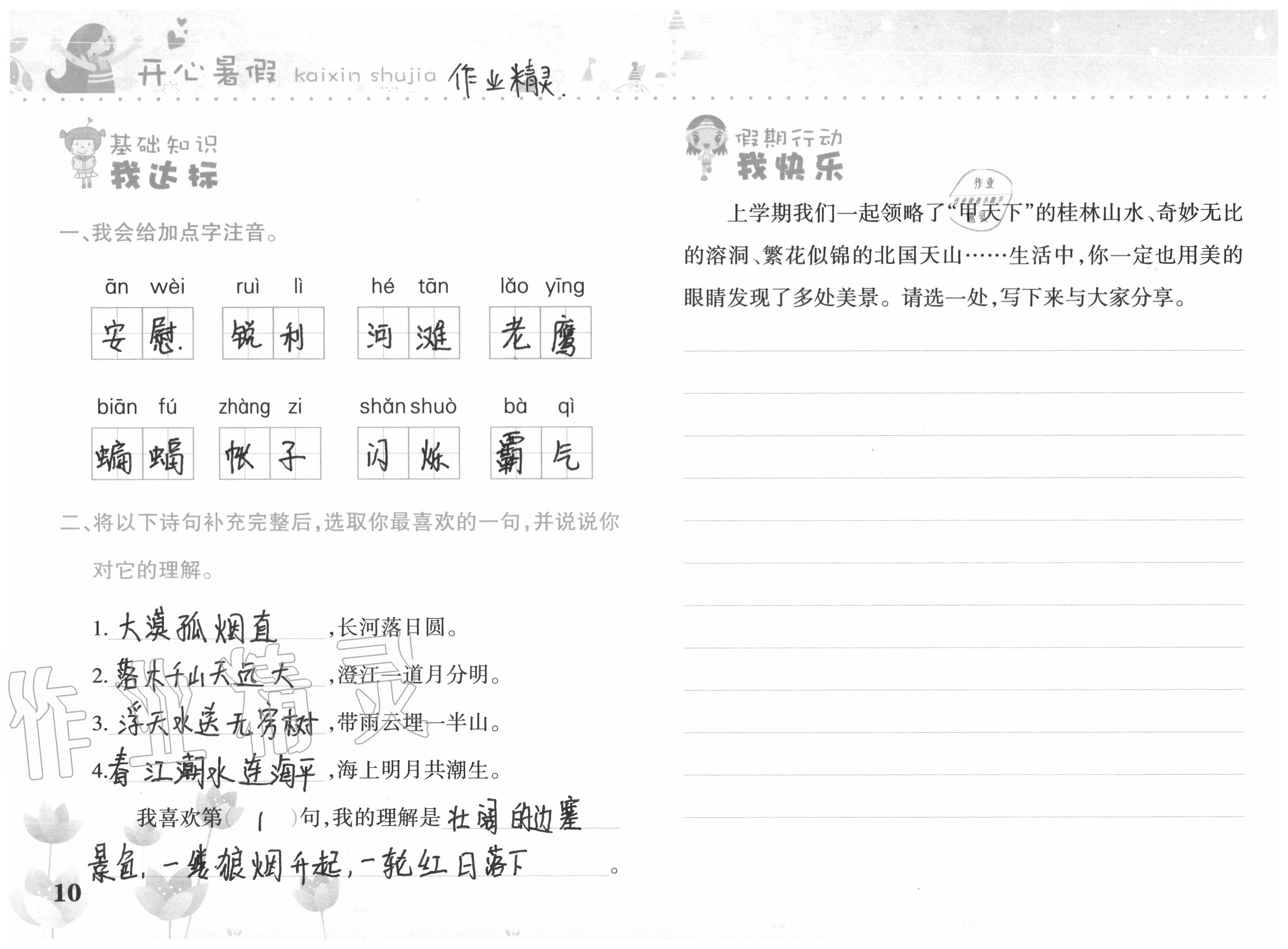 2020年开心暑假四年级合订本西南师范大学出版社 参考答案第10页