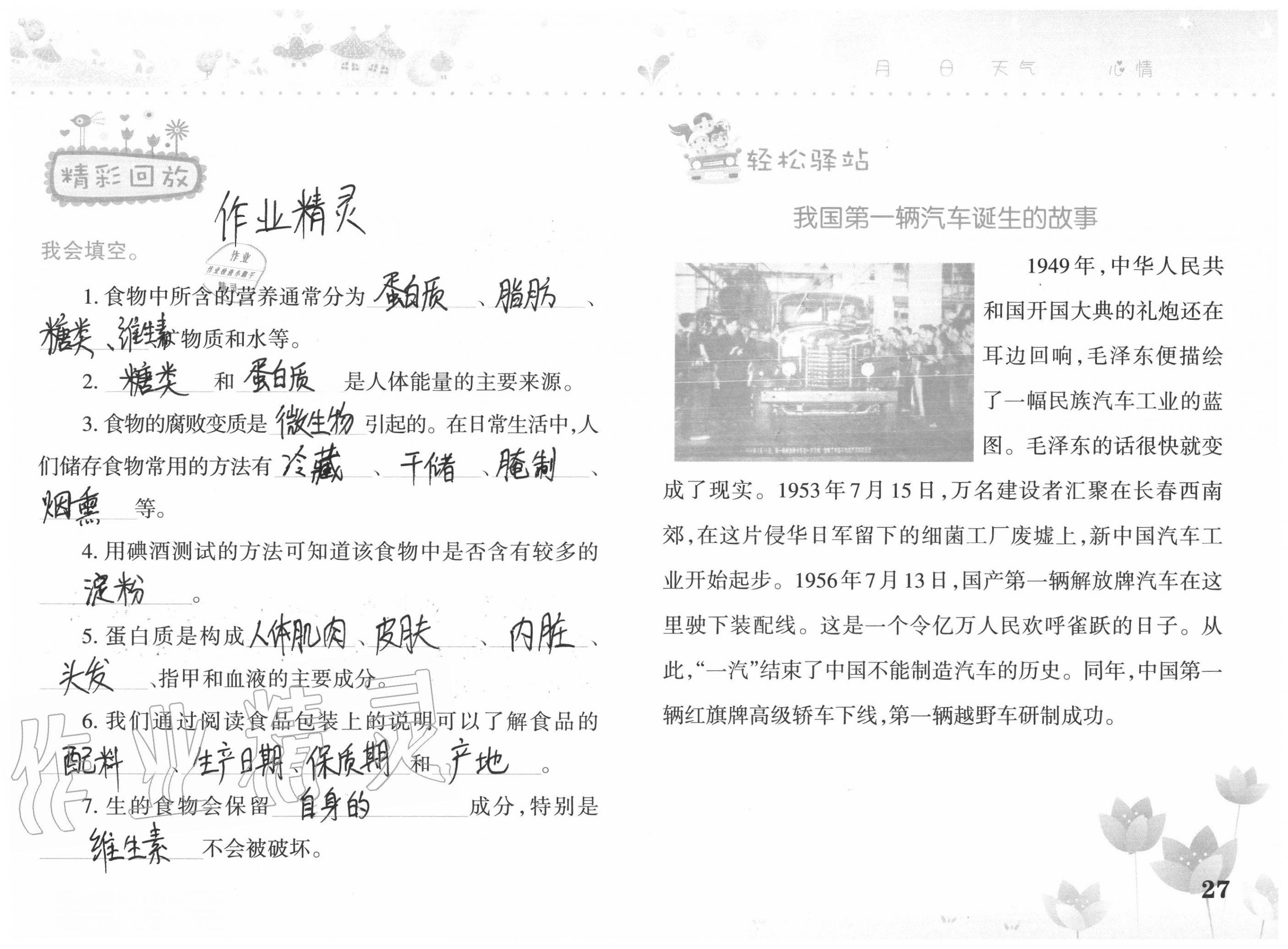 2020年开心暑假四年级合订本西南师范大学出版社 参考答案第27页