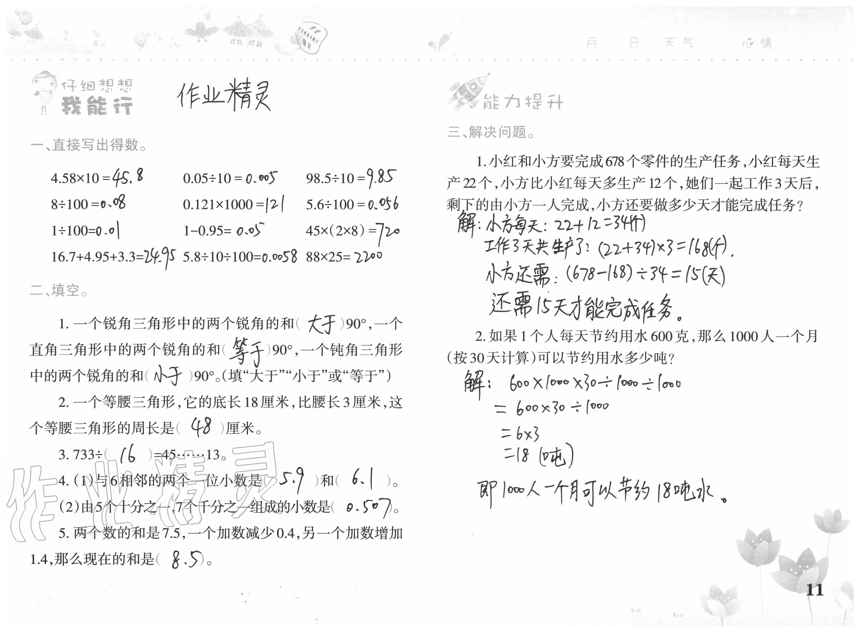 2020年開心暑假四年級合訂本西南師范大學(xué)出版社 參考答案第11頁