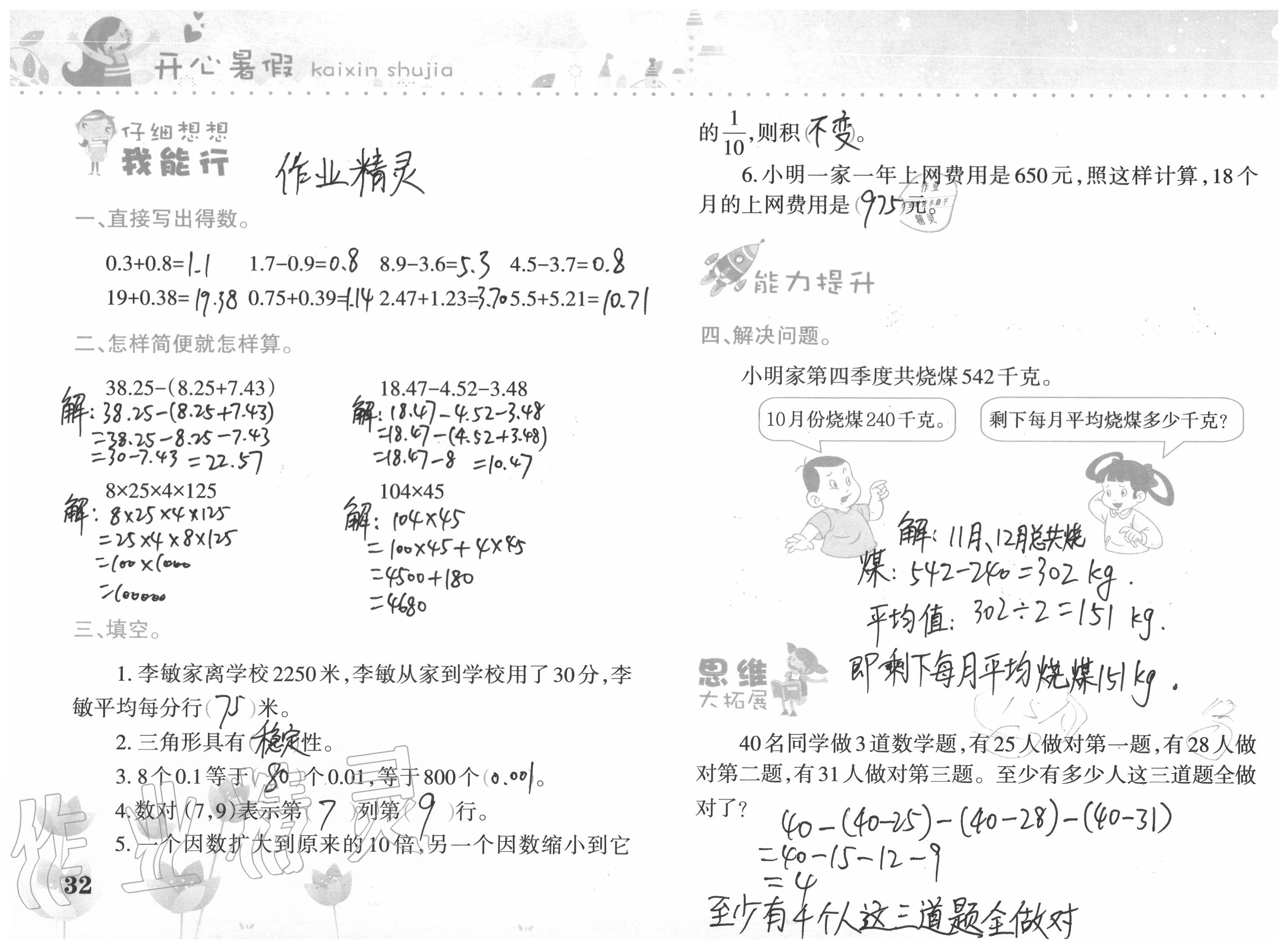 2020年开心暑假四年级合订本西南师范大学出版社 参考答案第32页