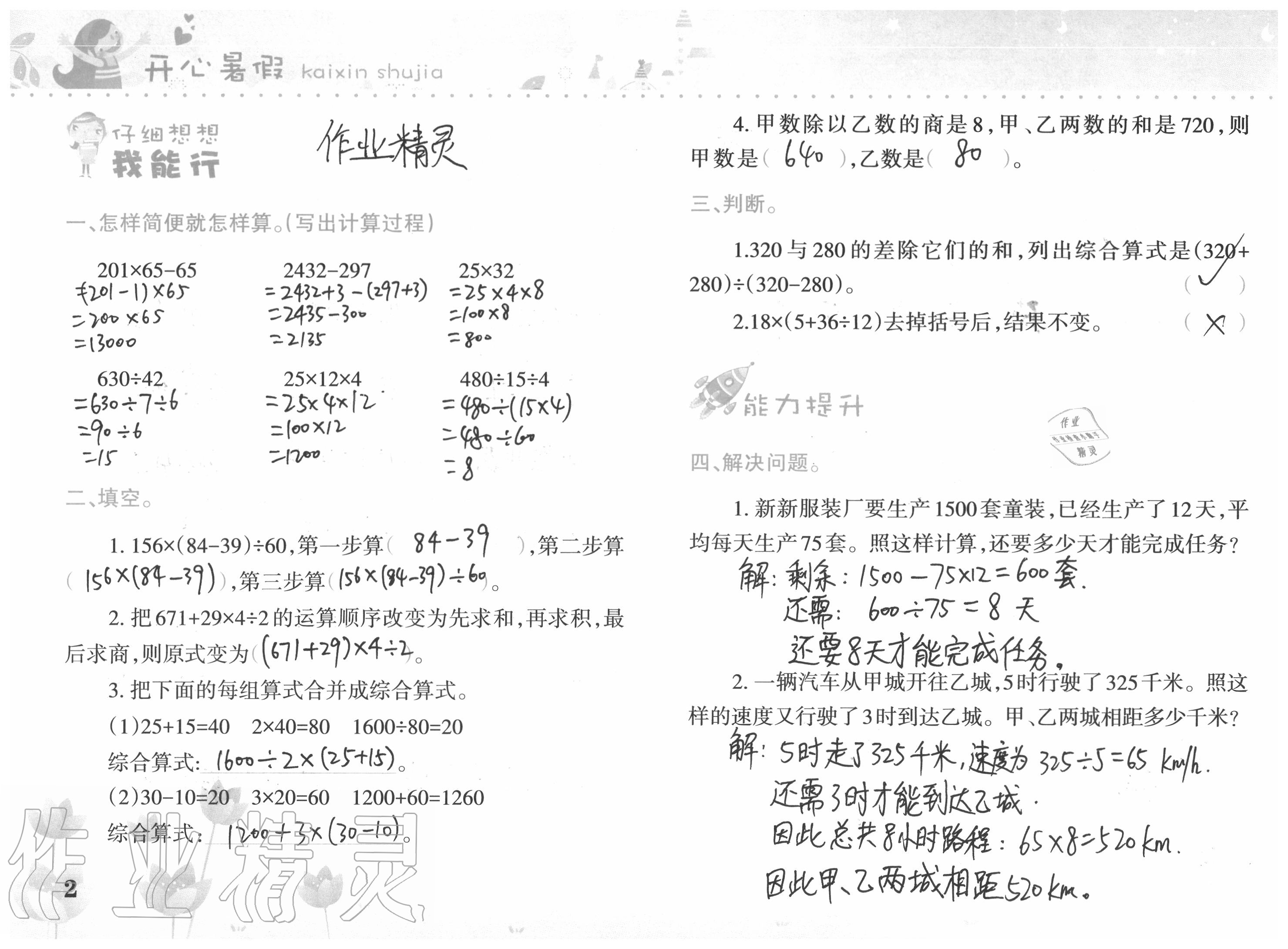 2020年开心暑假四年级合订本西南师范大学出版社 参考答案第2页