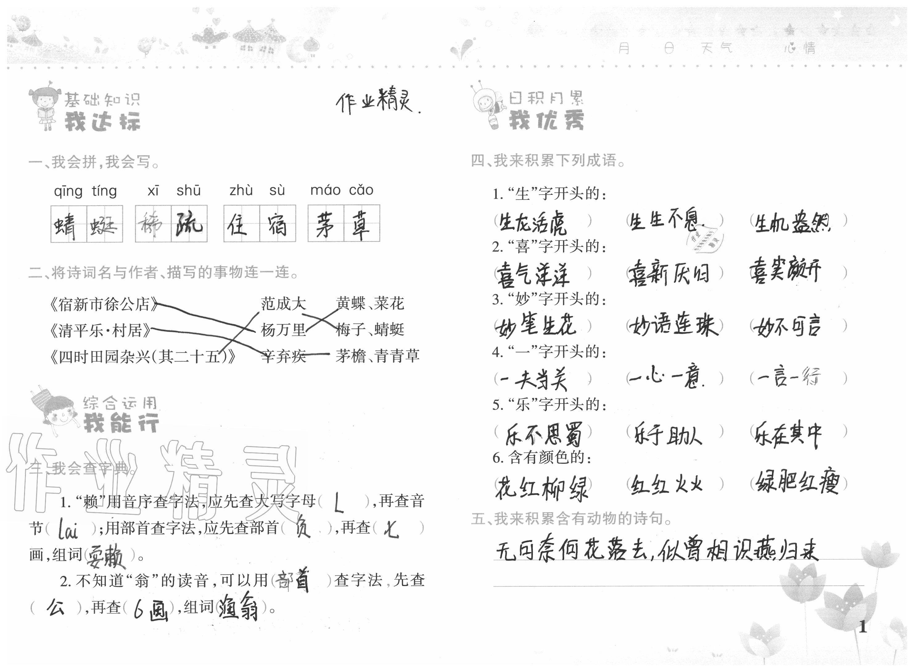 2020年开心暑假四年级合订本西南师范大学出版社 参考答案第1页