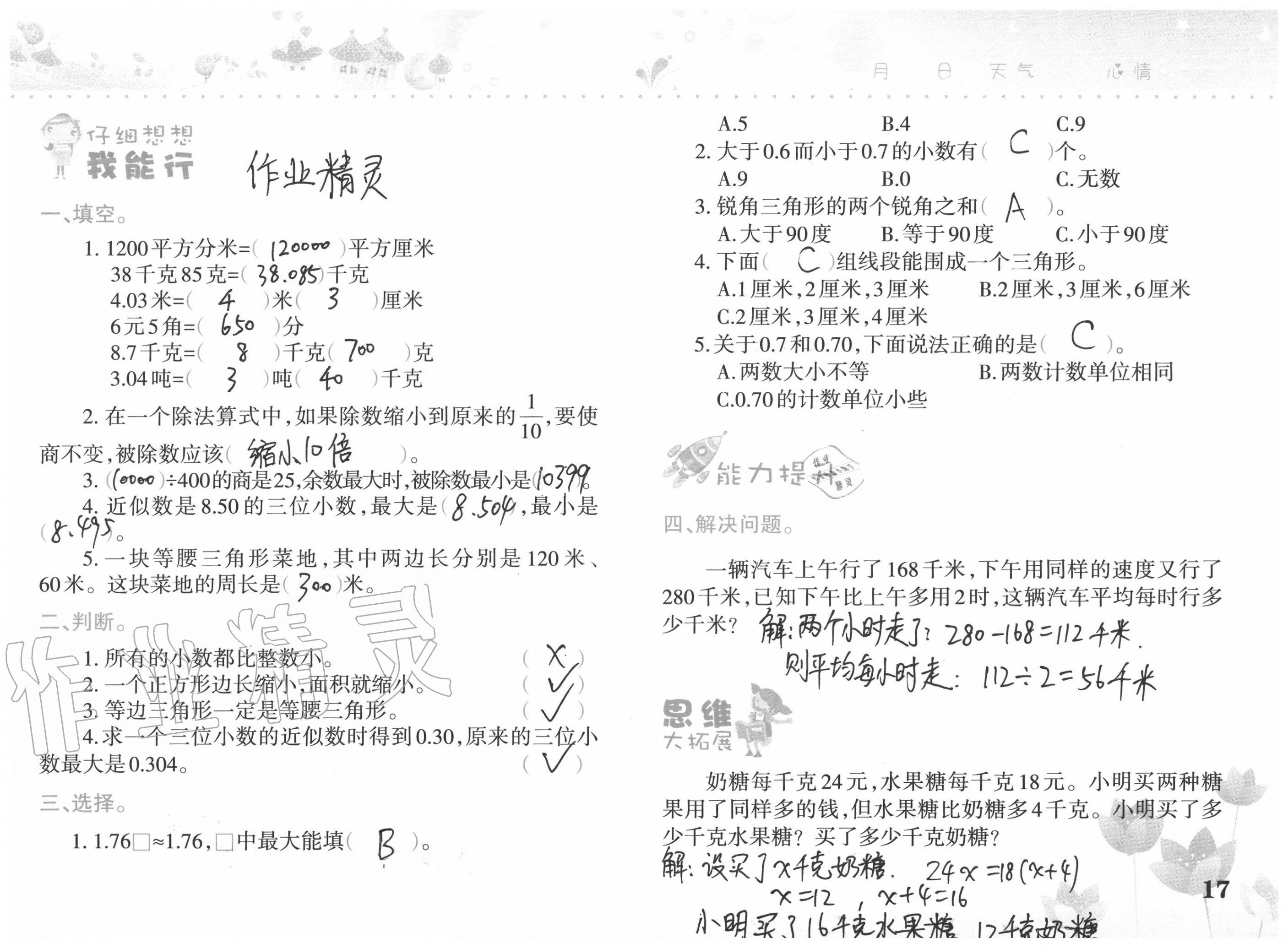 2020年開心暑假四年級合訂本西南師范大學出版社 參考答案第17頁