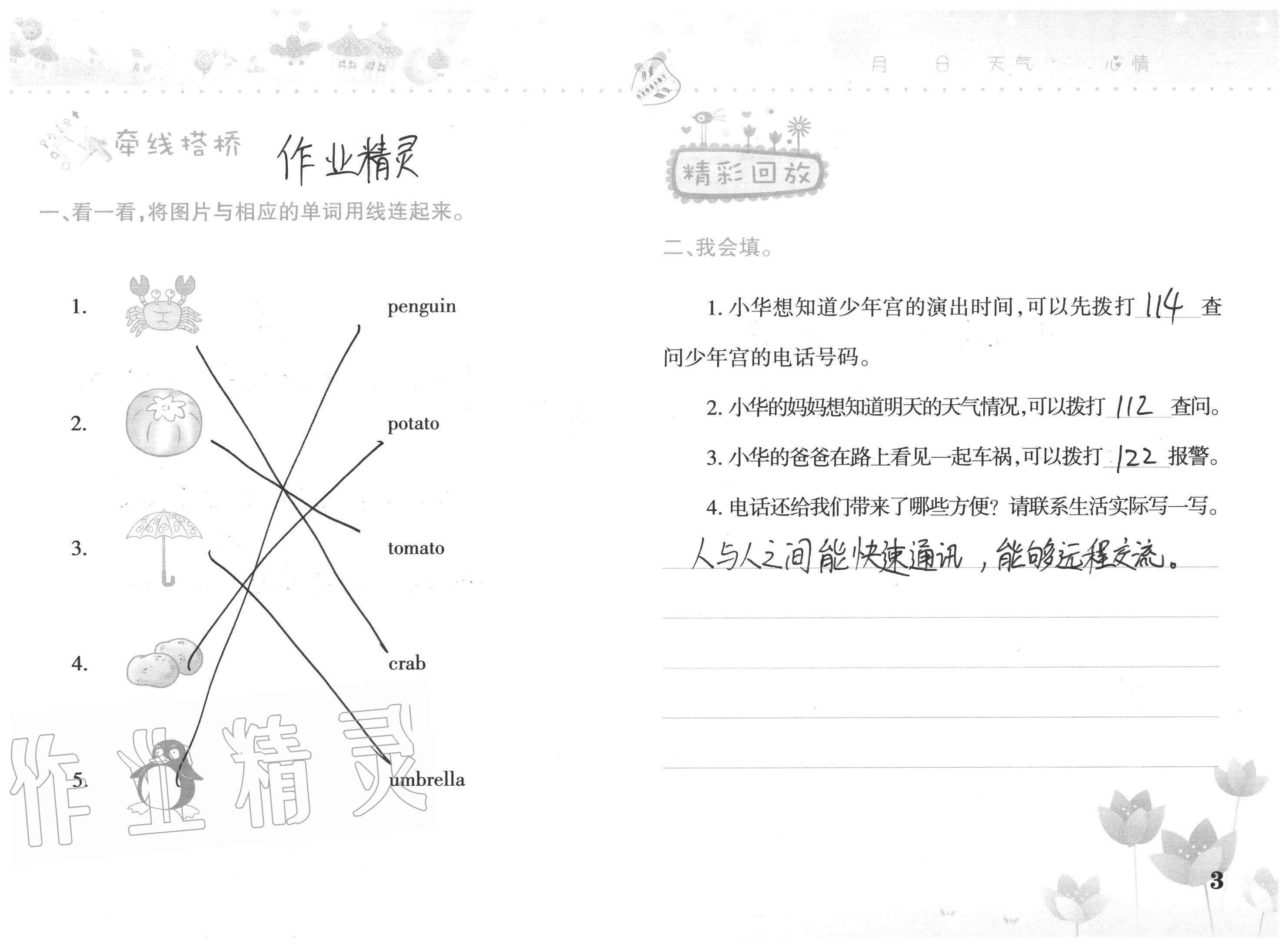 2020年开心暑假四年级合订本西南师范大学出版社 参考答案第3页