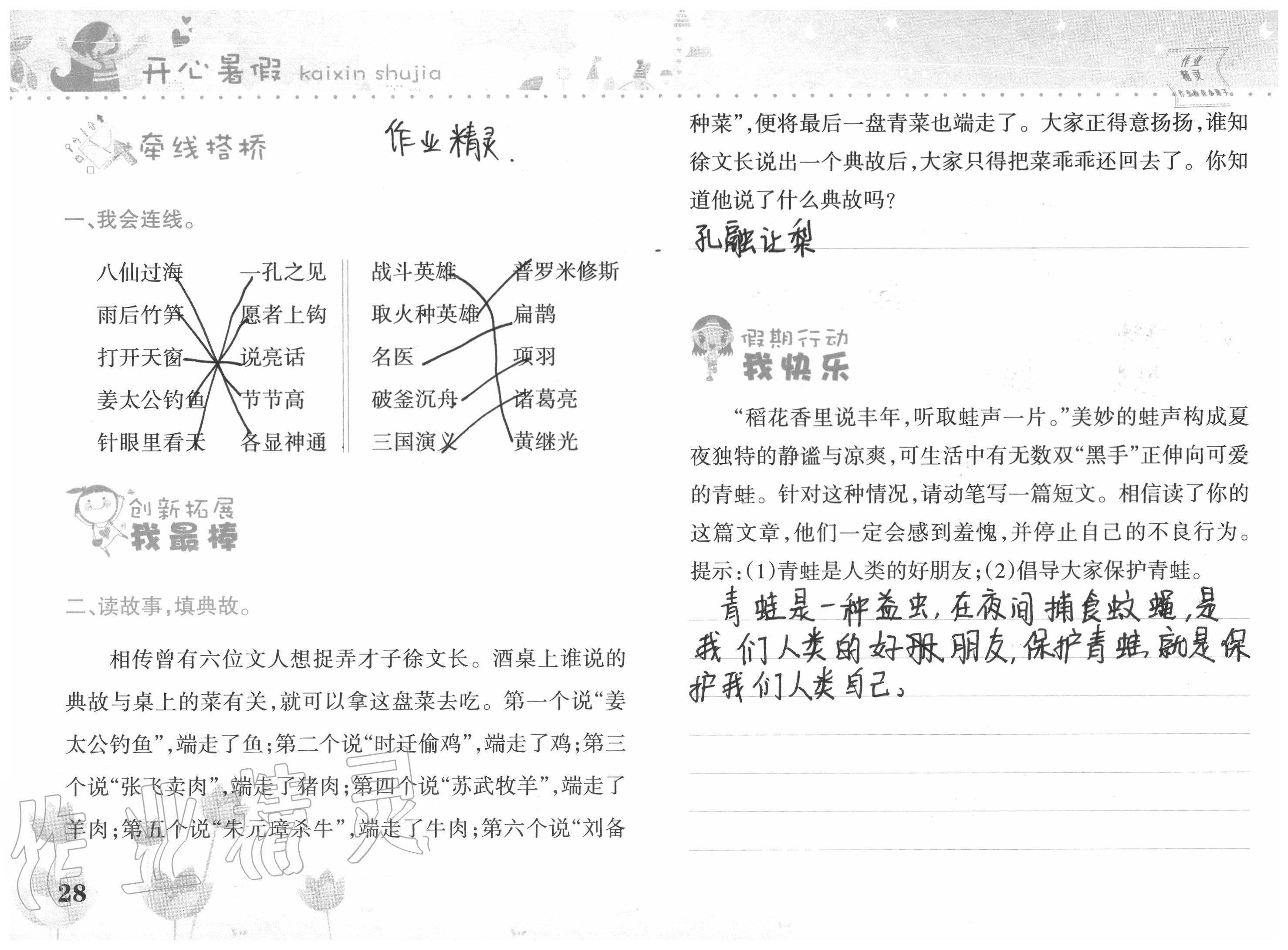 2020年开心暑假四年级合订本西南师范大学出版社 参考答案第28页