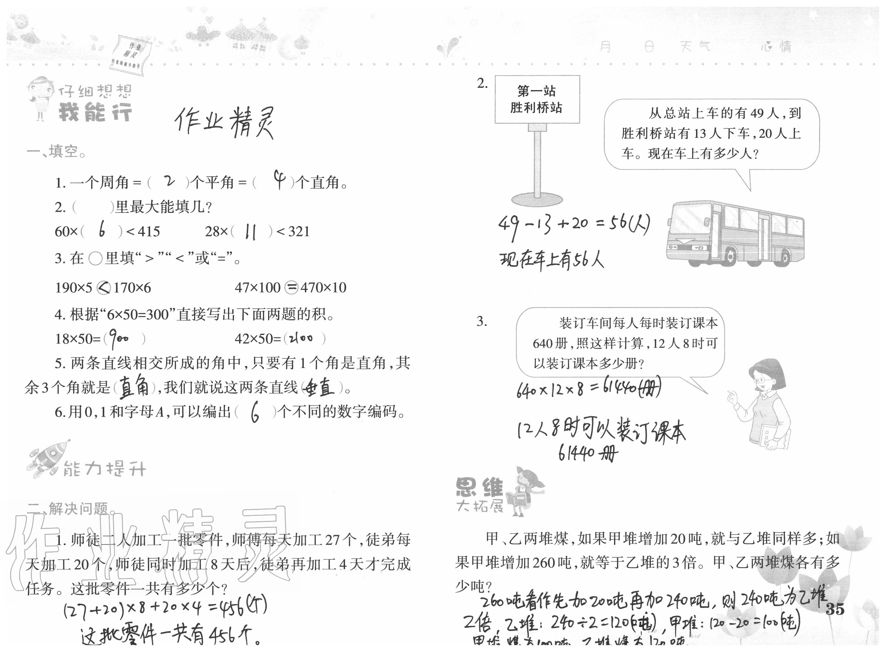 2020年开心暑假四年级合订本西南师范大学出版社 参考答案第35页