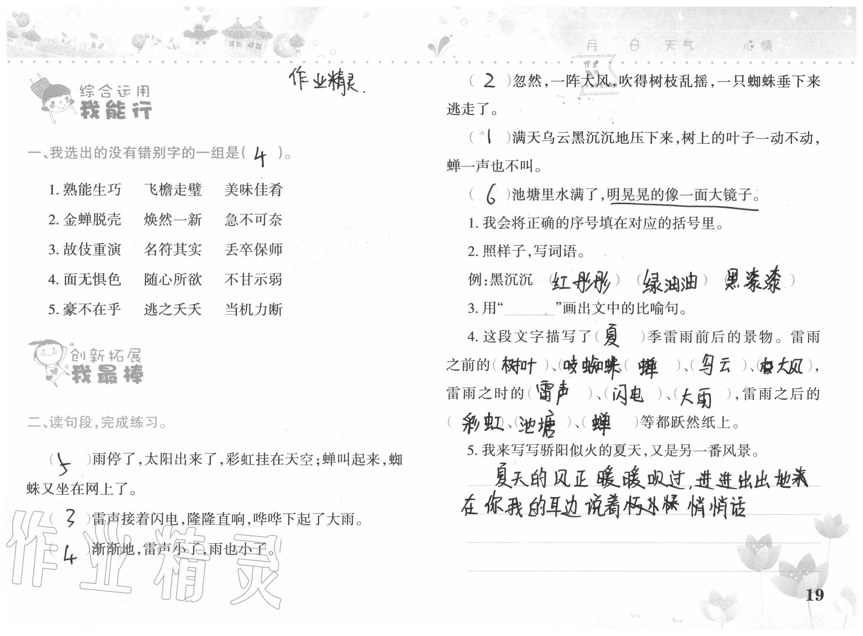 2020年开心暑假四年级合订本西南师范大学出版社 参考答案第20页