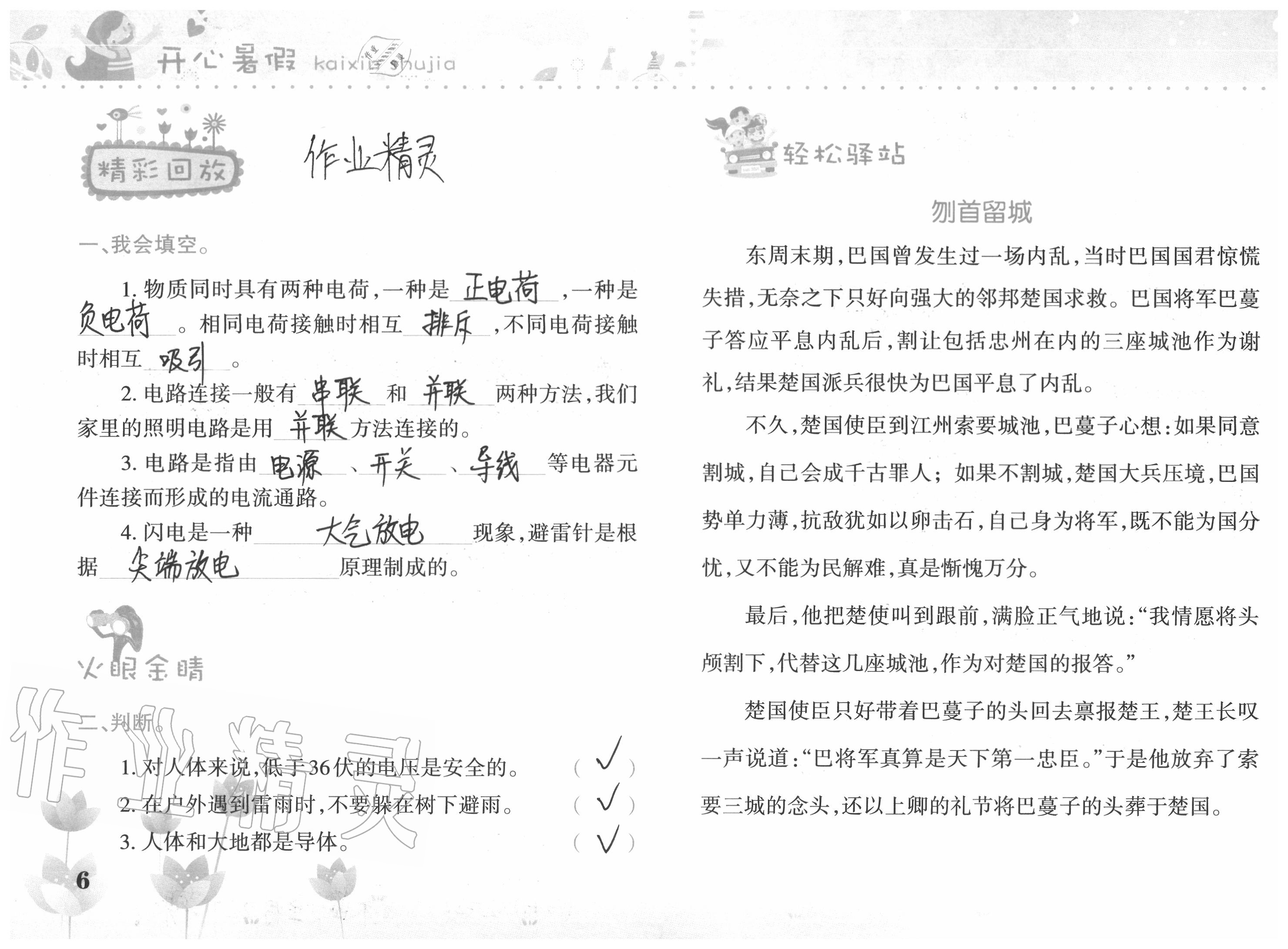 2020年开心暑假四年级合订本西南师范大学出版社 参考答案第6页