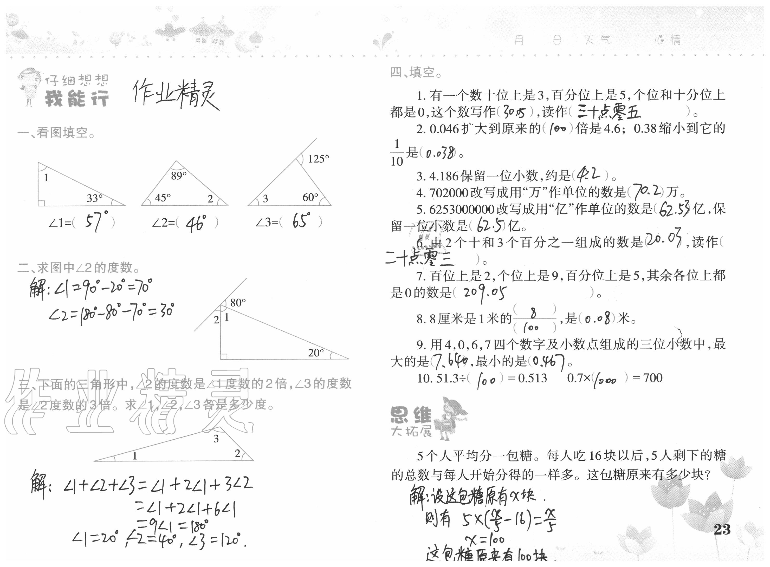 2020年開(kāi)心暑假四年級(jí)合訂本西南師范大學(xué)出版社 參考答案第23頁(yè)