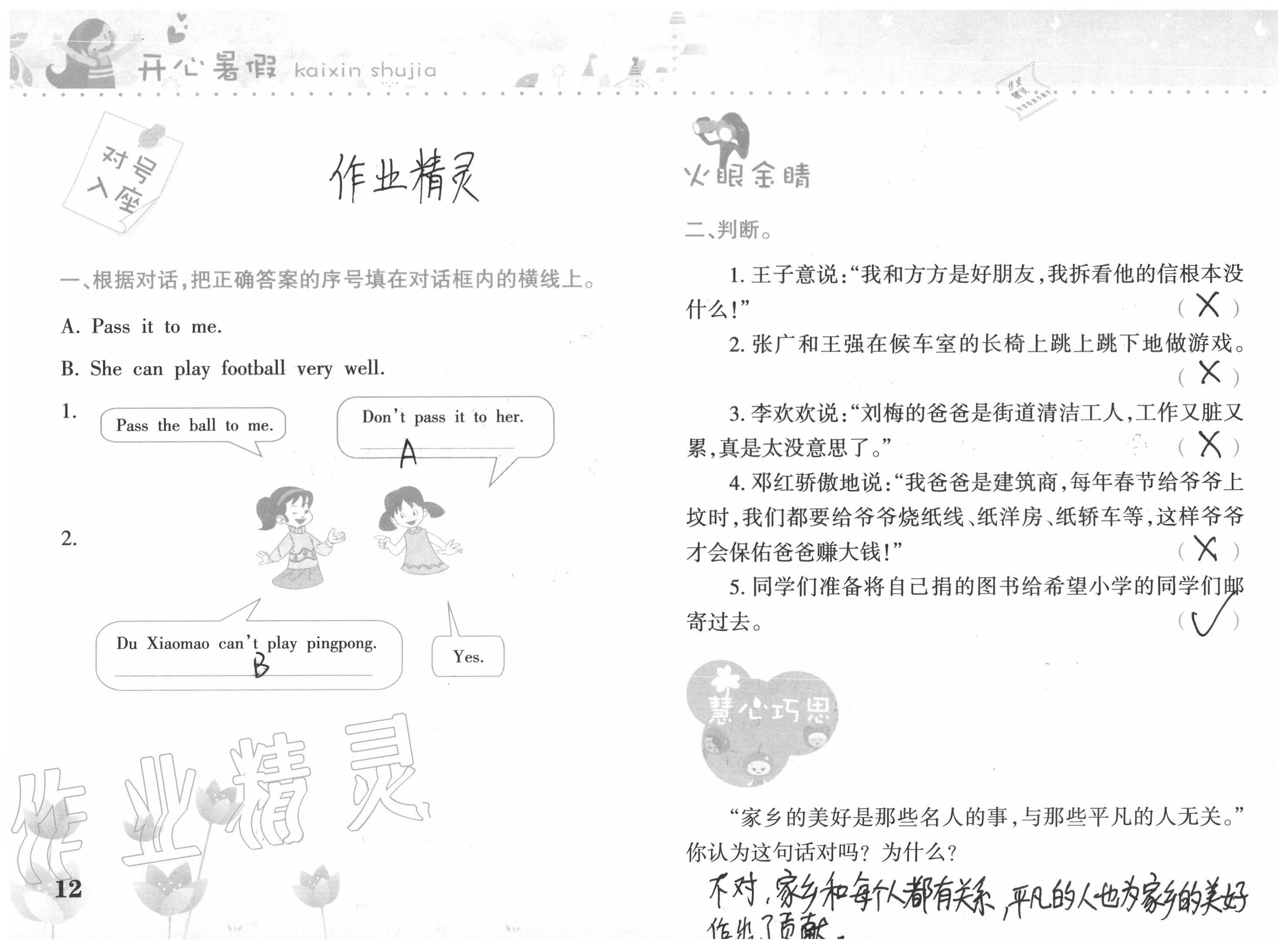 2020年開心暑假四年級(jí)合訂本西南師范大學(xué)出版社 參考答案第12頁(yè)