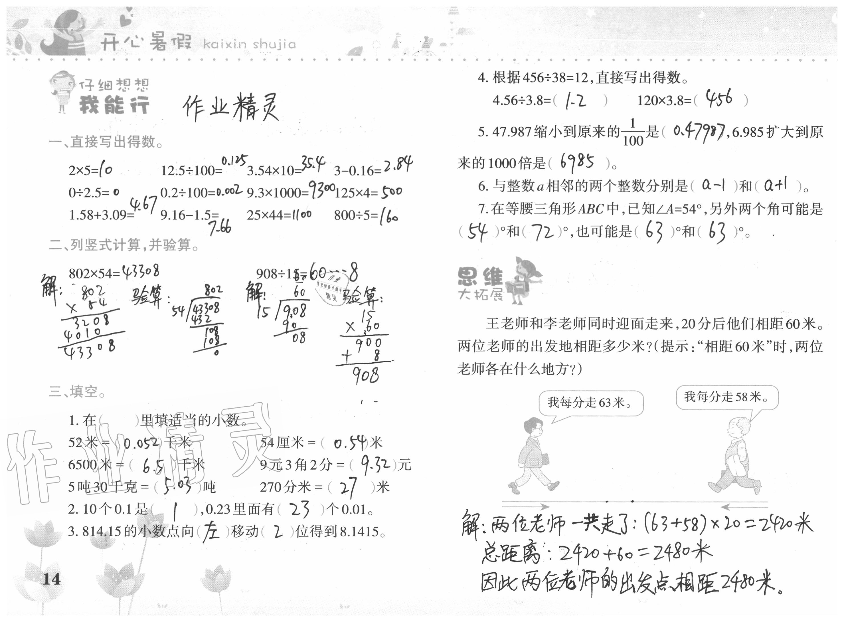 2020年开心暑假四年级合订本西南师范大学出版社 参考答案第14页