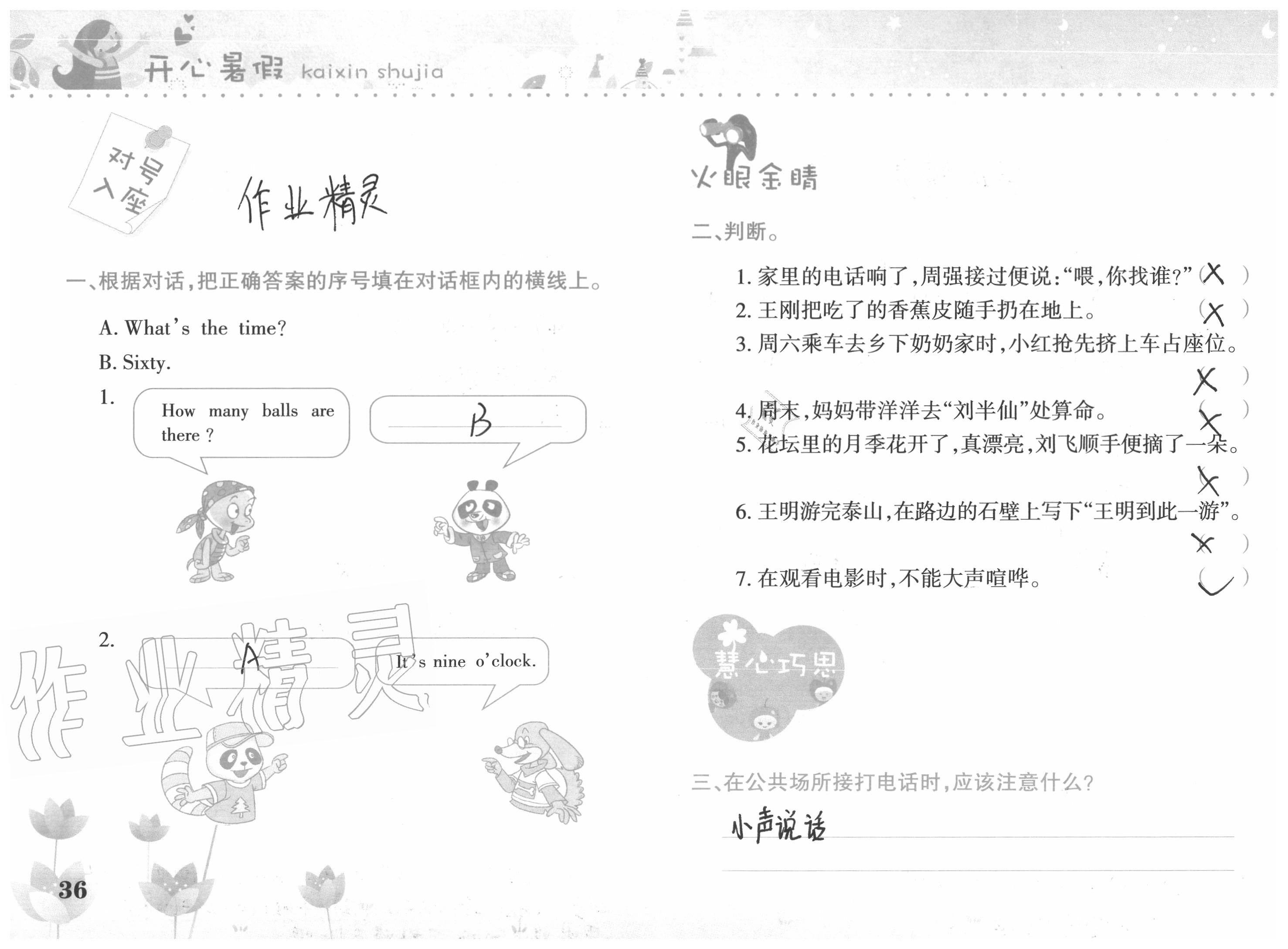 2020年開心暑假四年級(jí)合訂本西南師范大學(xué)出版社 參考答案第36頁