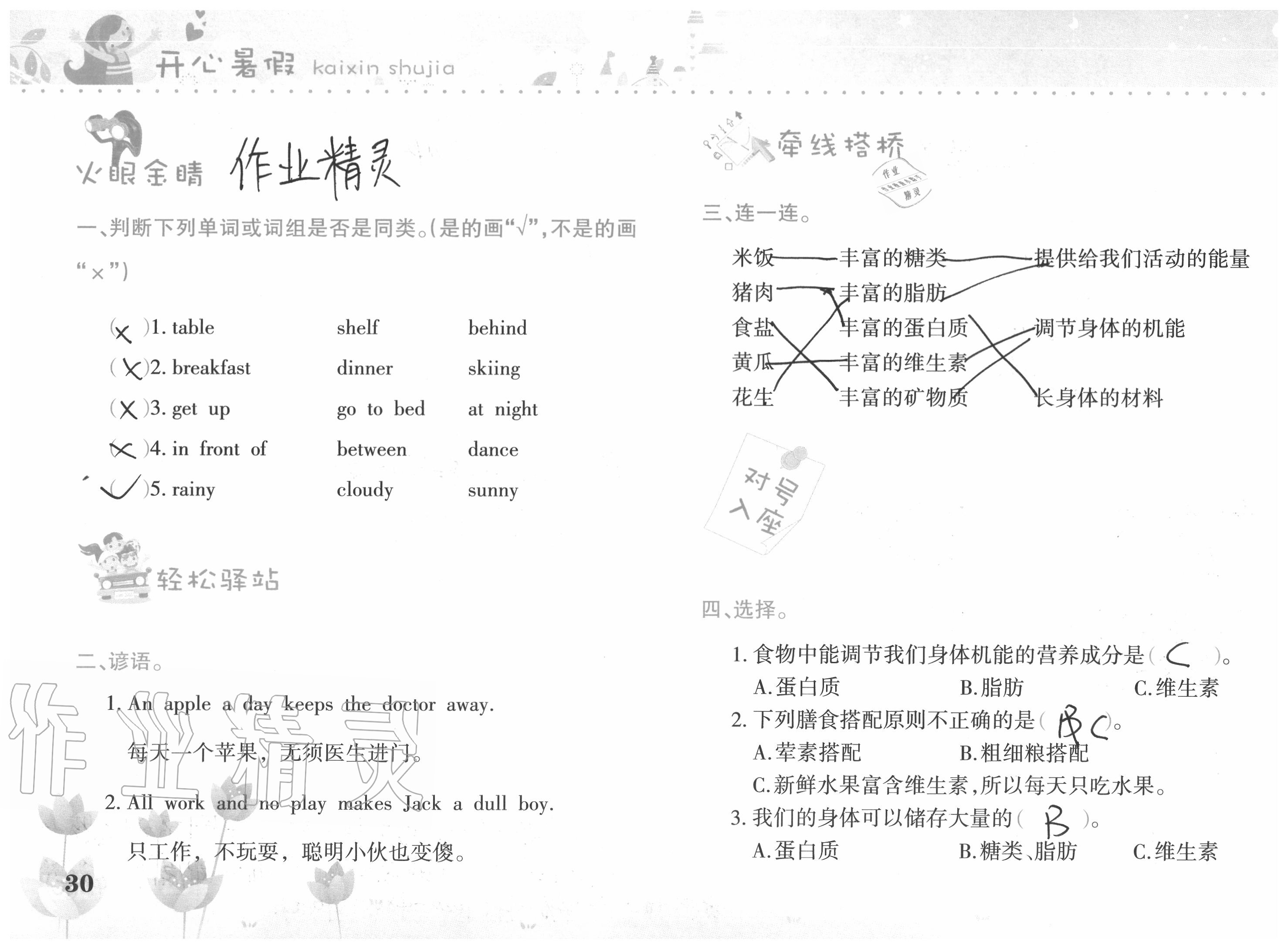 2020年开心暑假四年级合订本西南师范大学出版社 参考答案第30页