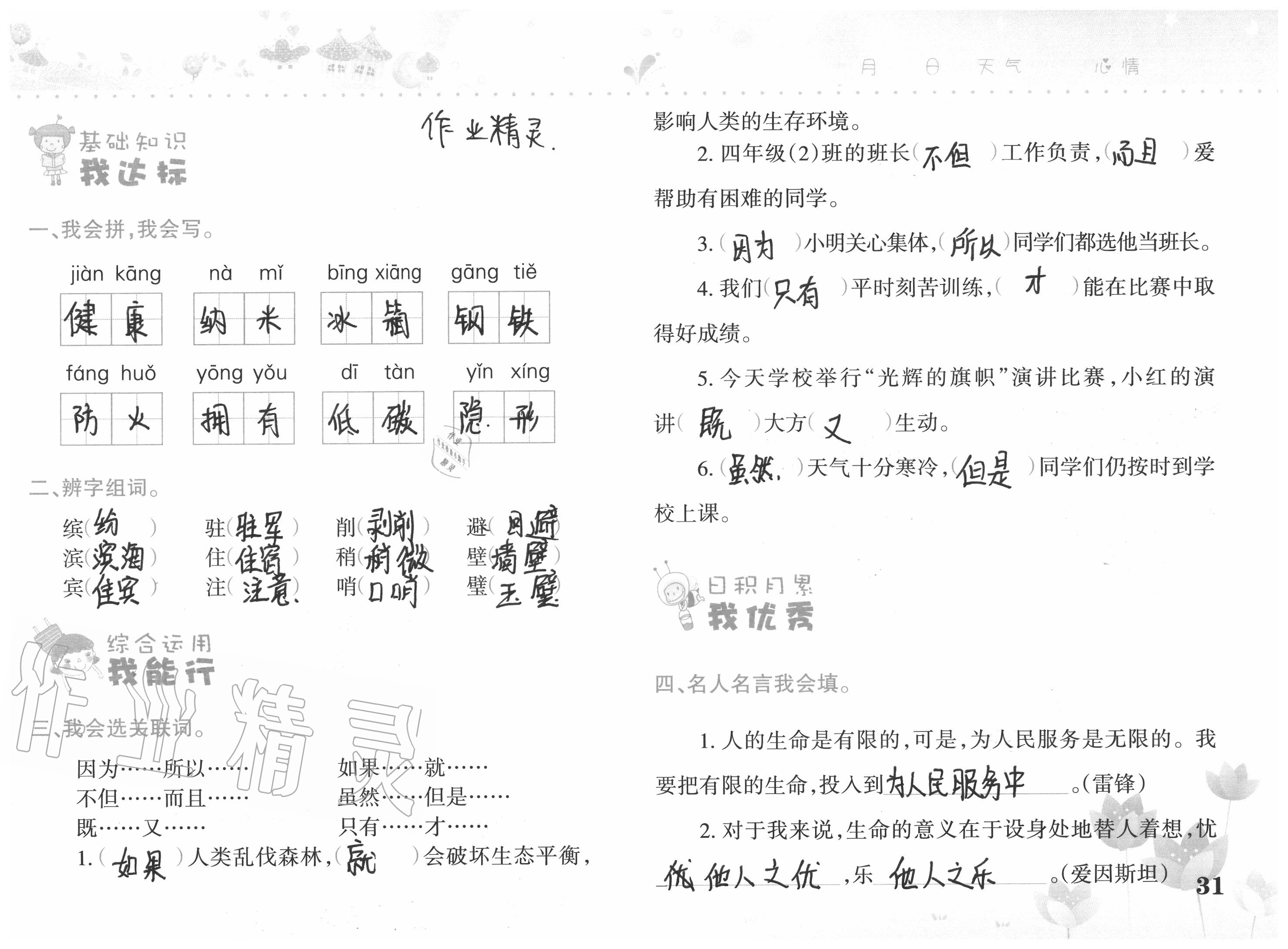 2020年開心暑假四年級合訂本西南師范大學出版社 參考答案第31頁