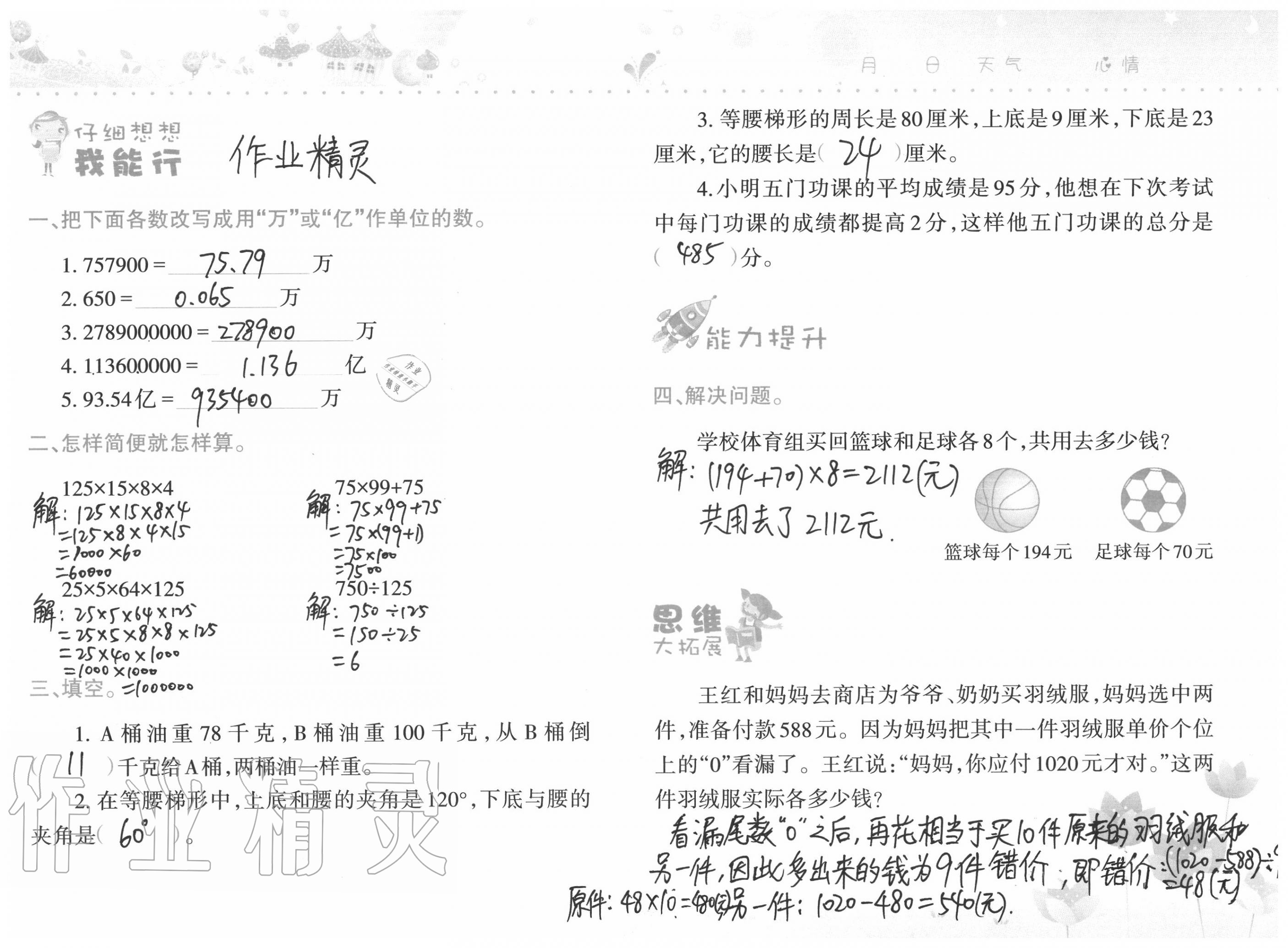 2020年開心暑假四年級(jí)合訂本西南師范大學(xué)出版社 參考答案第29頁