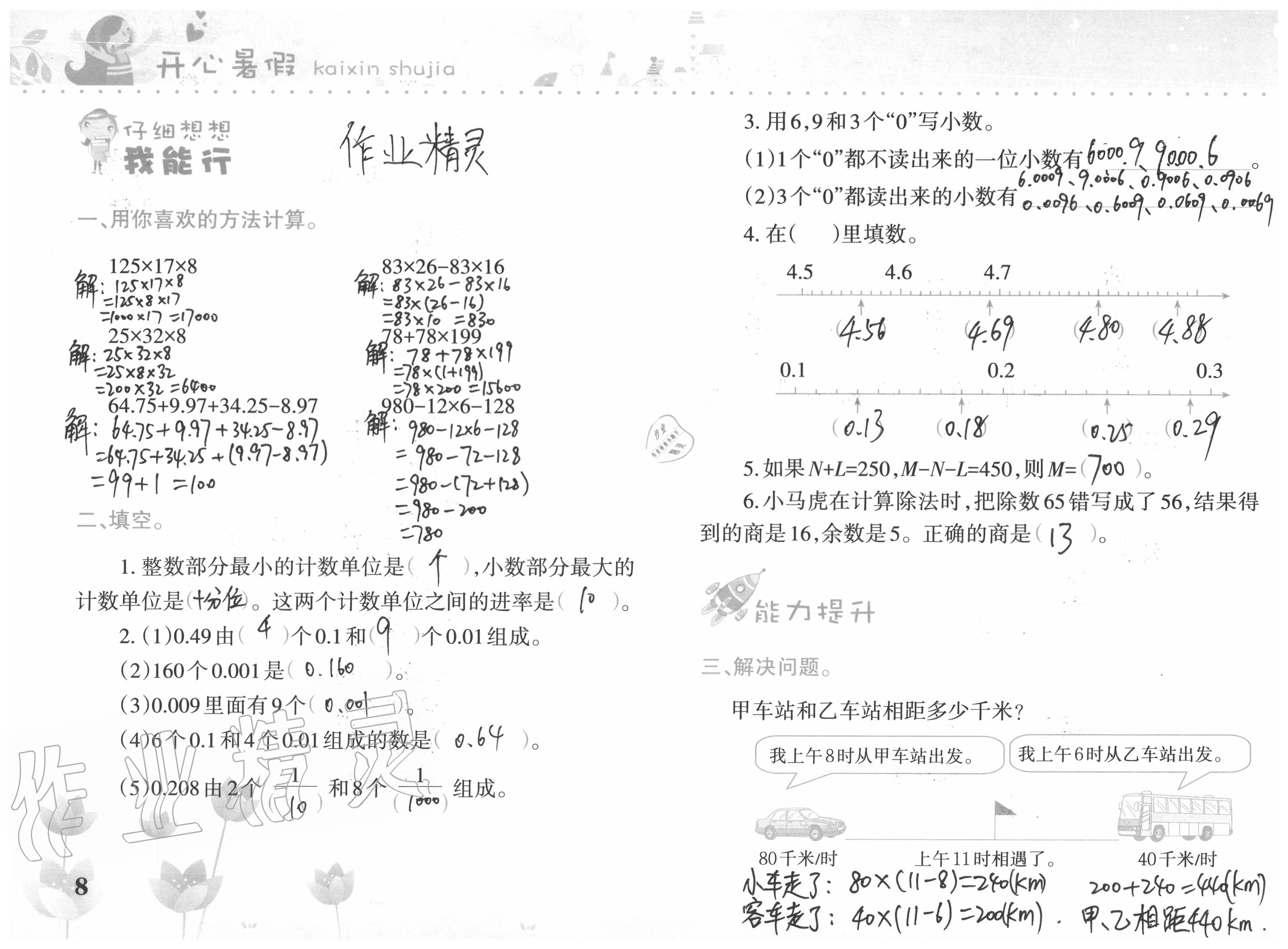 2020年开心暑假四年级合订本西南师范大学出版社 参考答案第8页