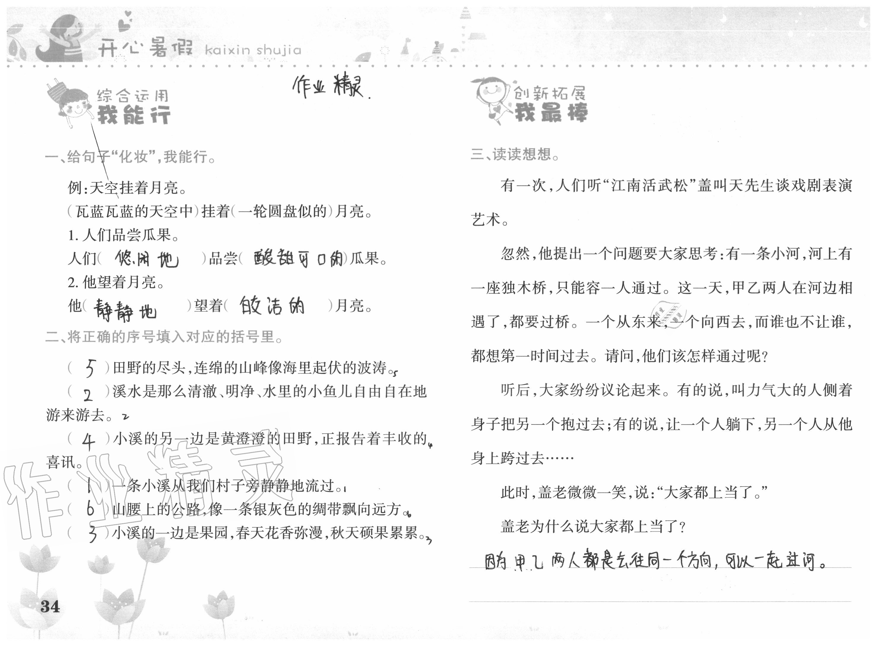 2020年开心暑假四年级合订本西南师范大学出版社 参考答案第34页