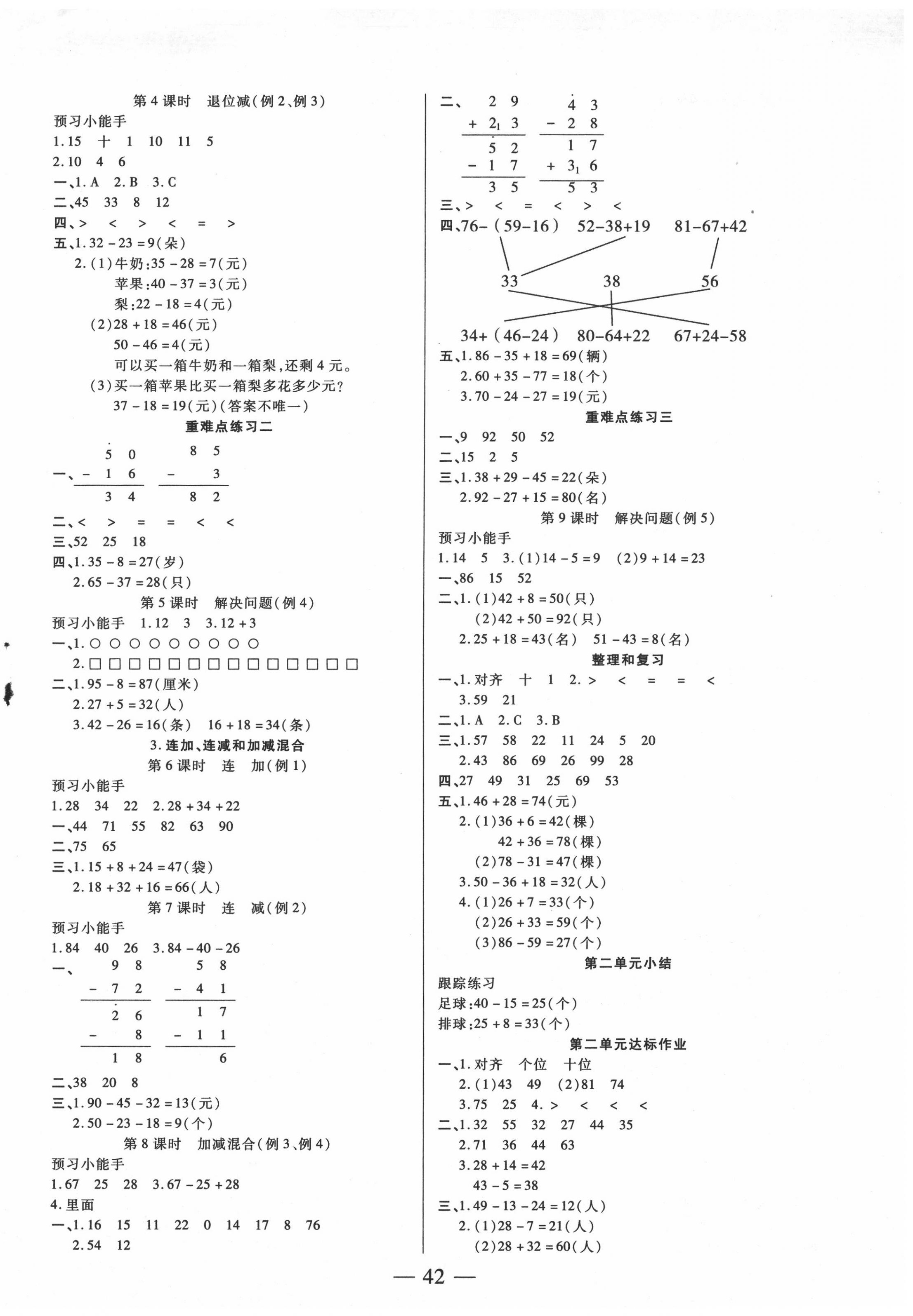 2020年紅領(lǐng)巾樂(lè)園二年級(jí)數(shù)學(xué)上冊(cè)人教版A版 第2頁(yè)