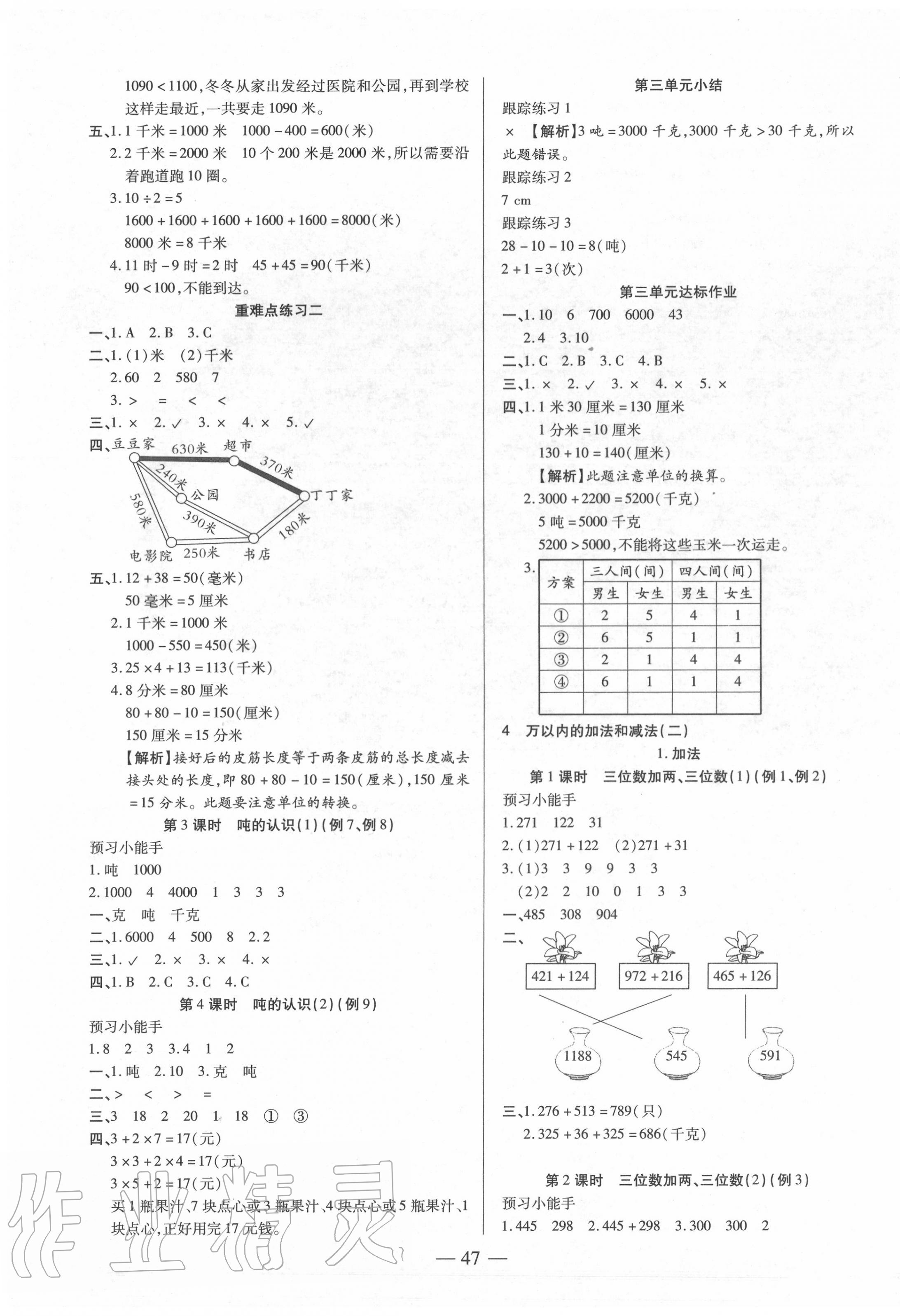 2020年紅領巾樂園三年級數(shù)學上冊人教版A版 第3頁