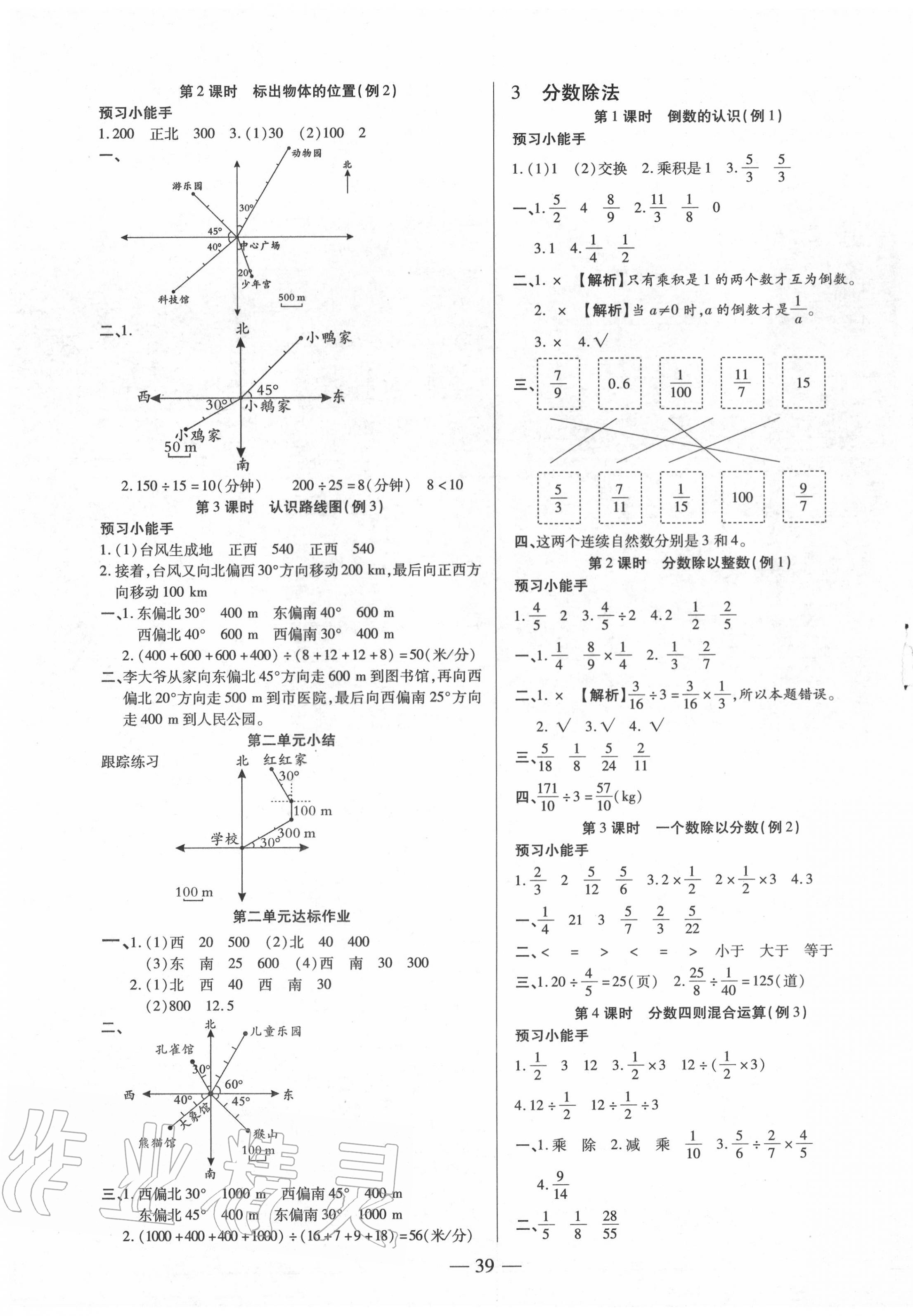 2020年紅領巾樂園六年級數(shù)學上冊人教版A版 第3頁