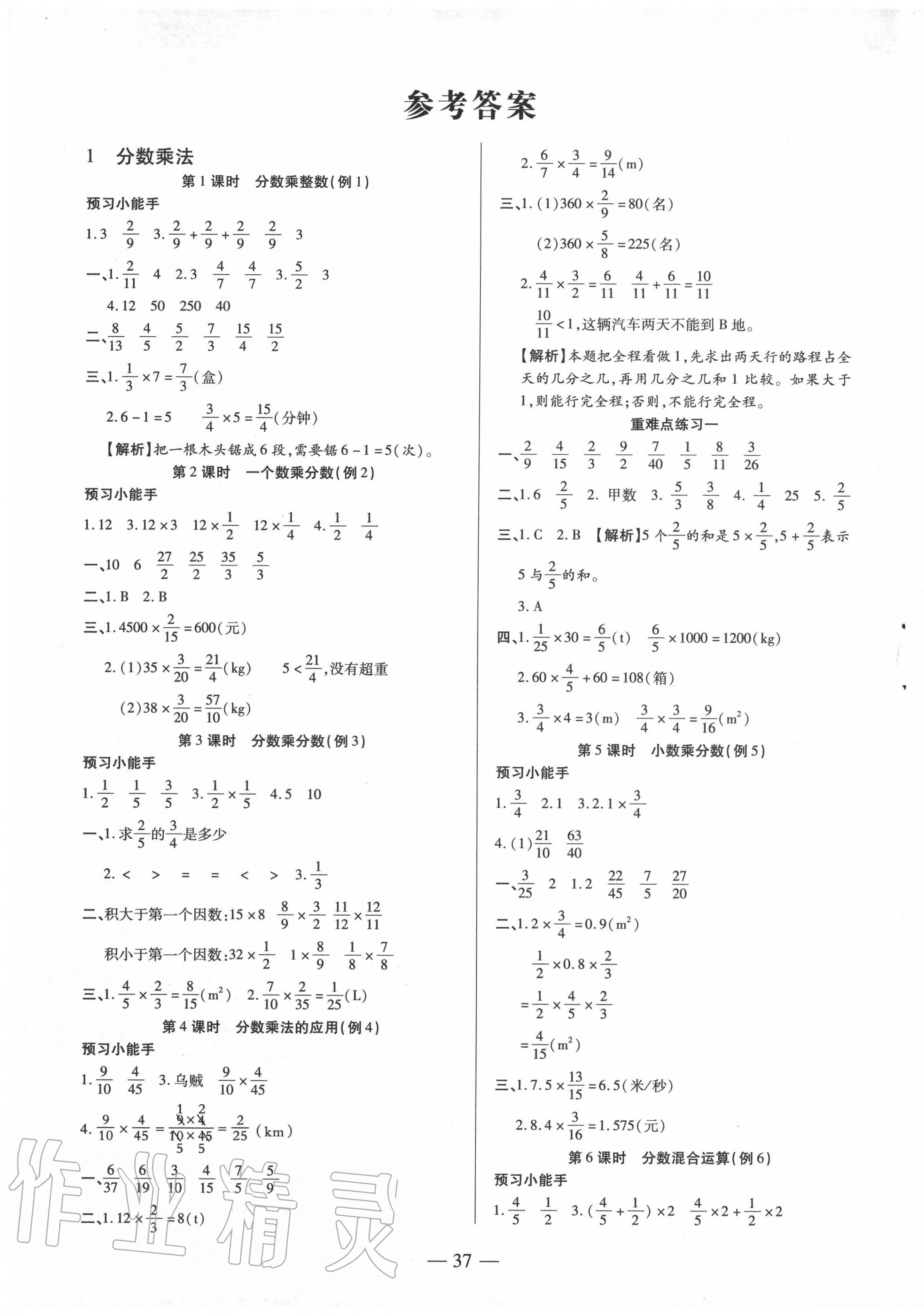 2020年红领巾乐园六年级数学上册人教版A版 第1页