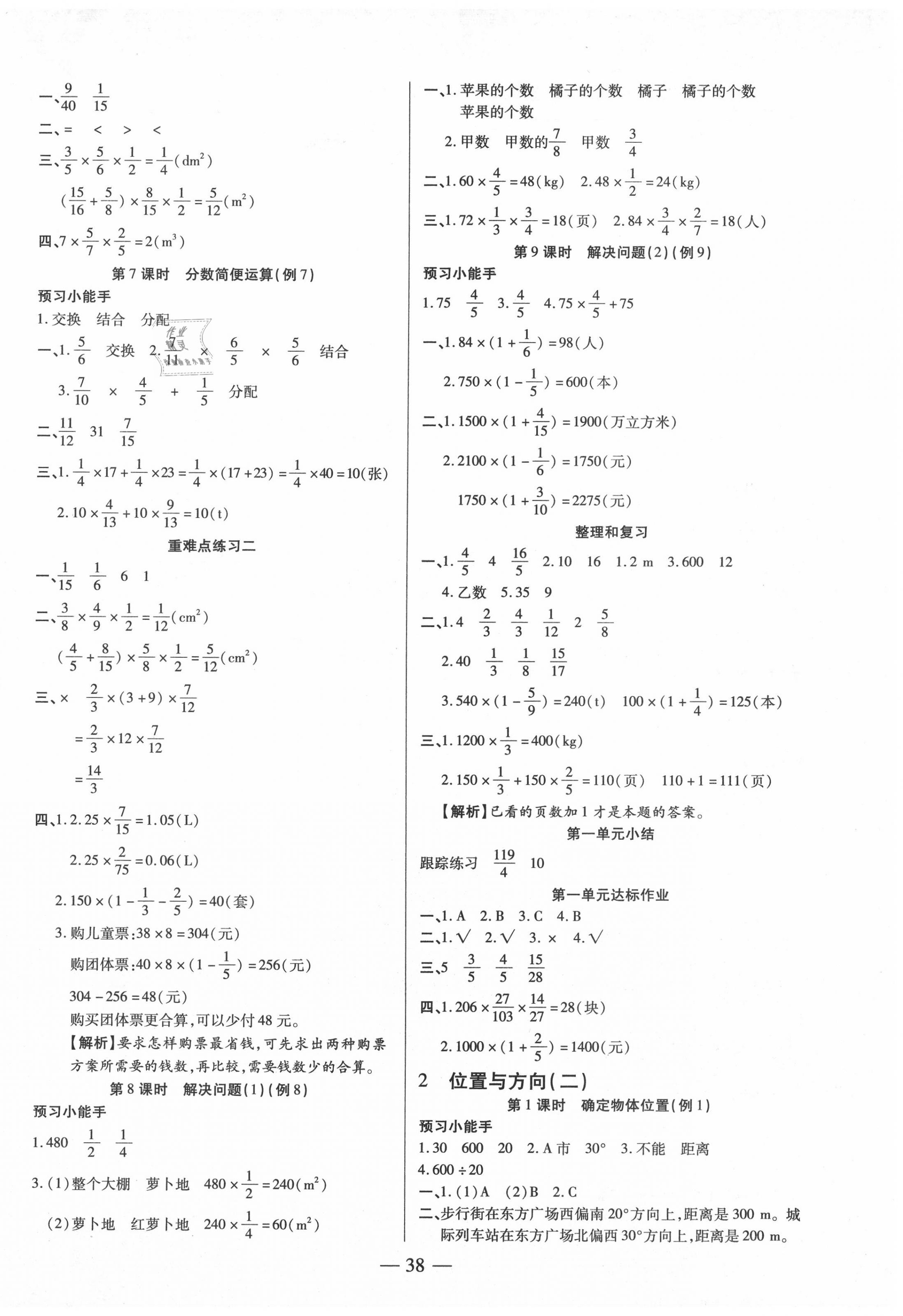 2020年紅領巾樂園六年級數(shù)學上冊人教版A版 第2頁