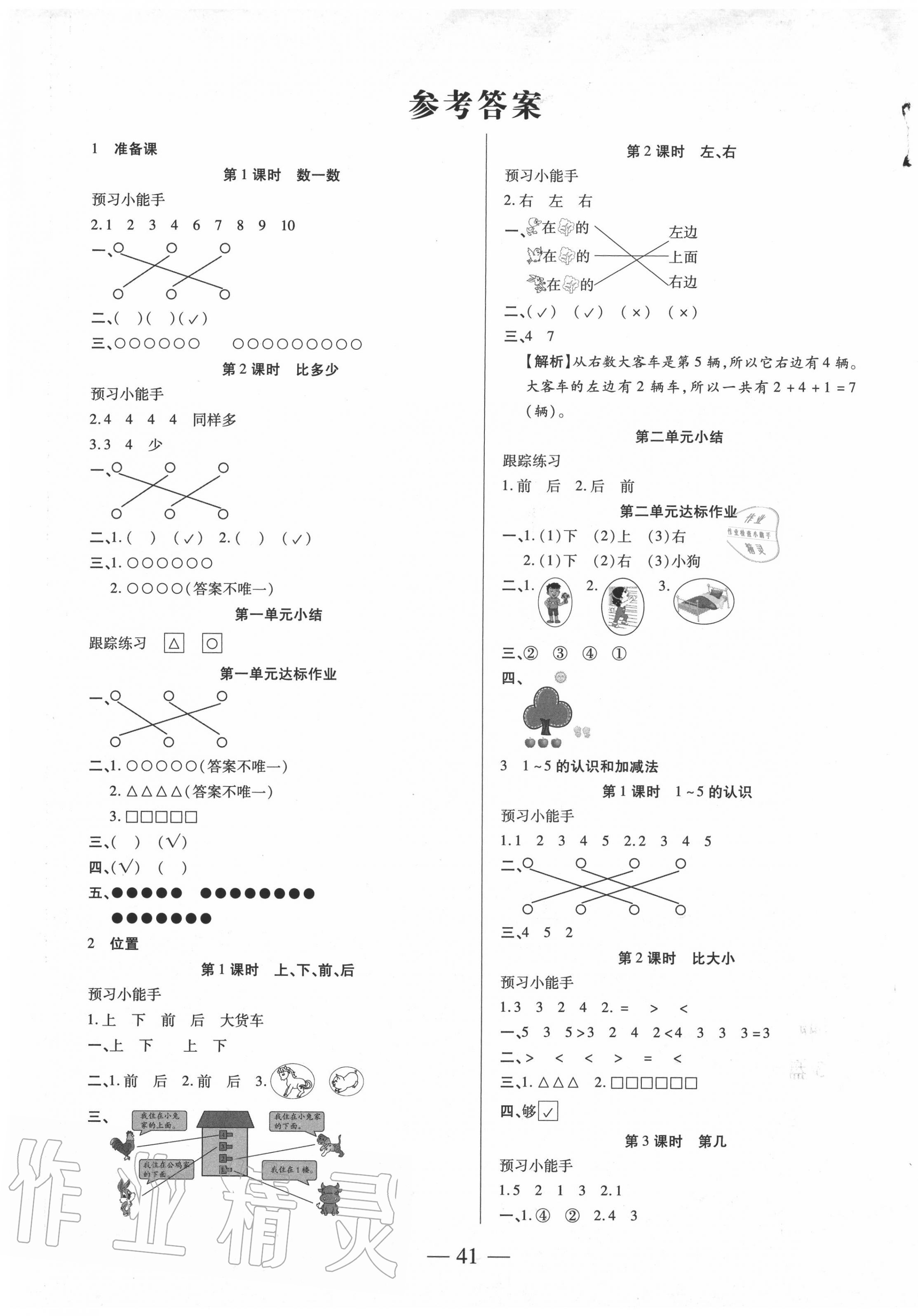 2020年紅領(lǐng)巾樂(lè)園一年級(jí)數(shù)學(xué)上冊(cè)人教版A版 第1頁(yè)