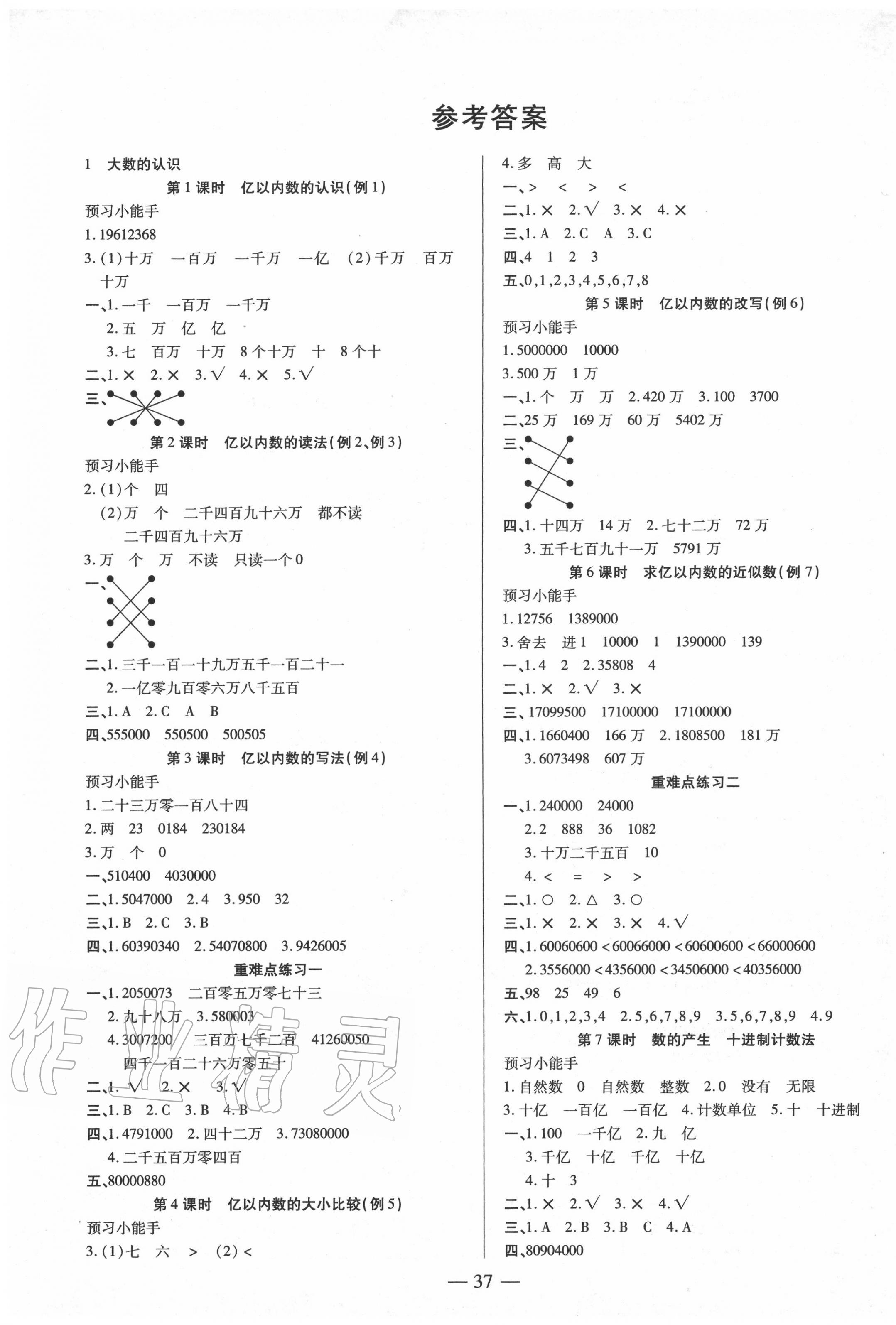 2020年红领巾乐园四年级数学上册人教版A版 第1页