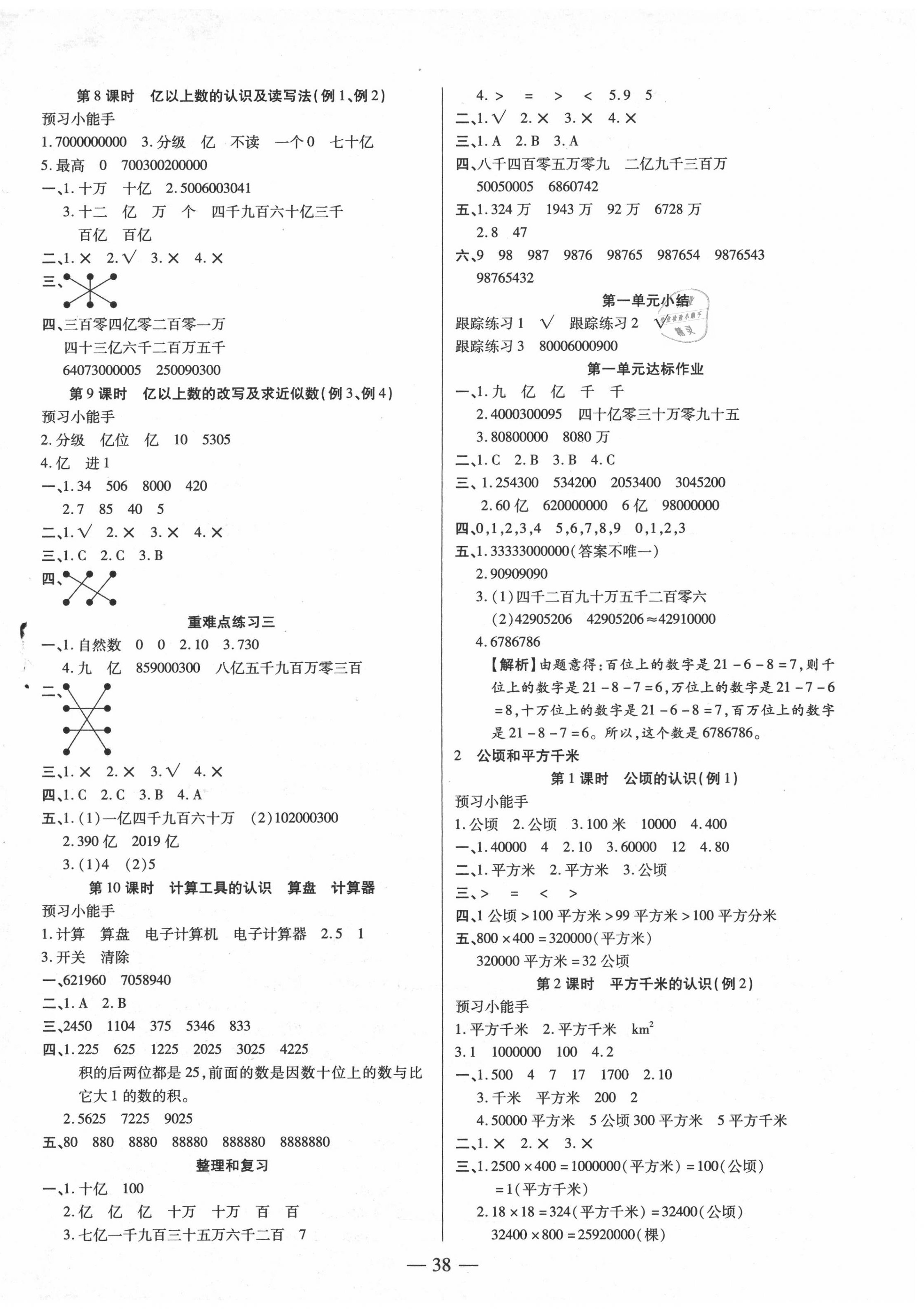 2020年红领巾乐园四年级数学上册人教版A版 第2页