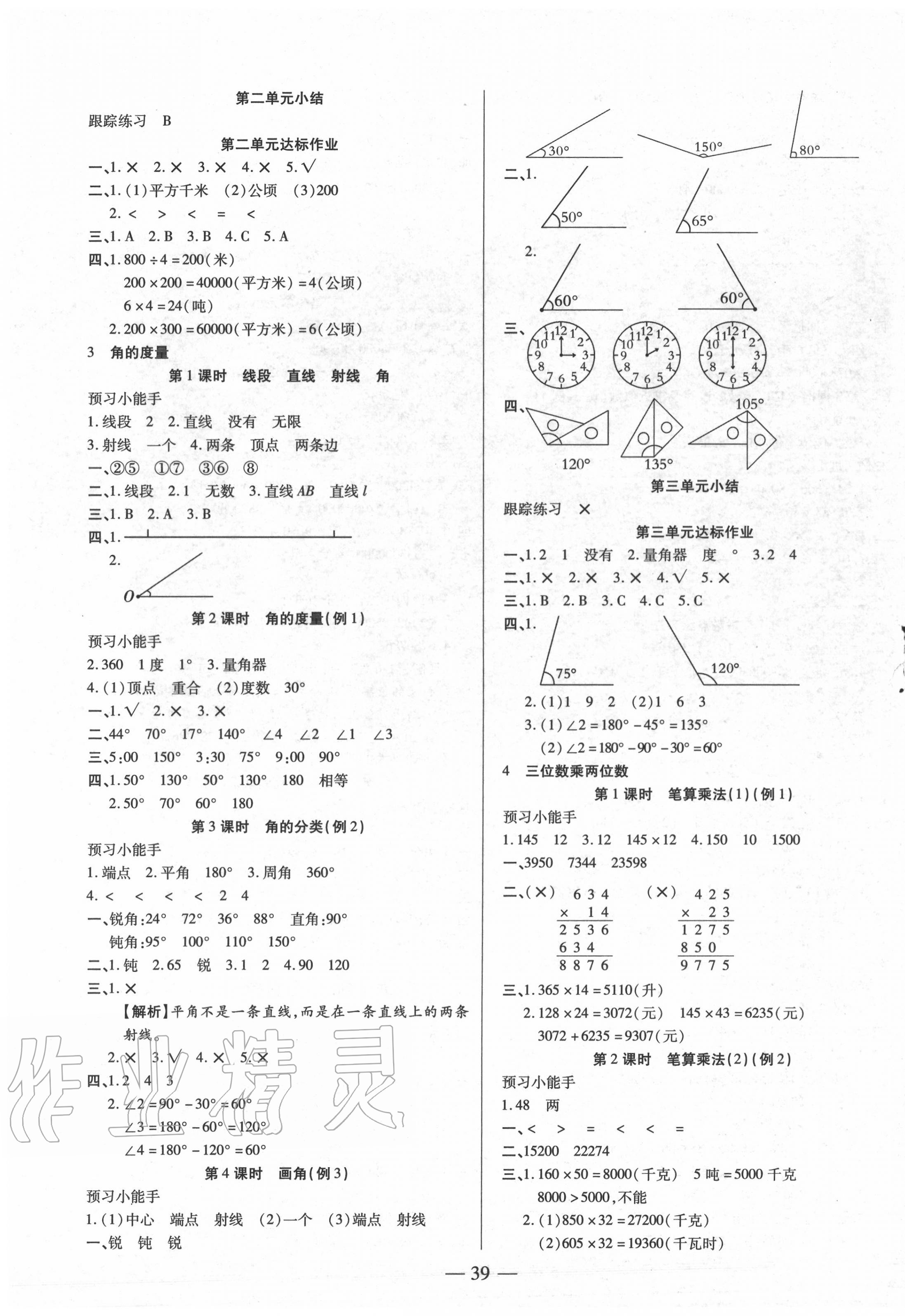 2020年红领巾乐园四年级数学上册人教版A版 第3页